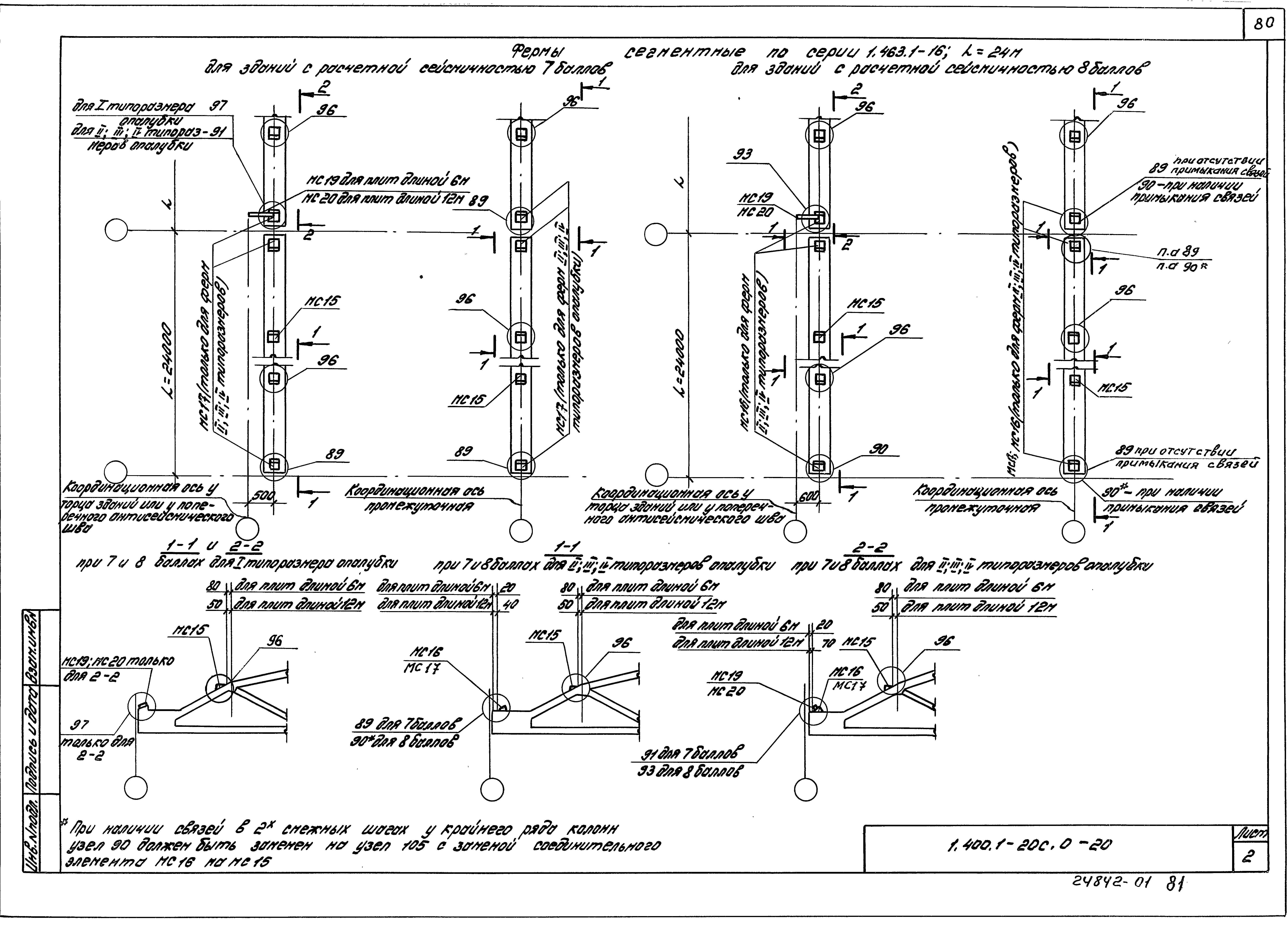 Серия 1.400.1-20с