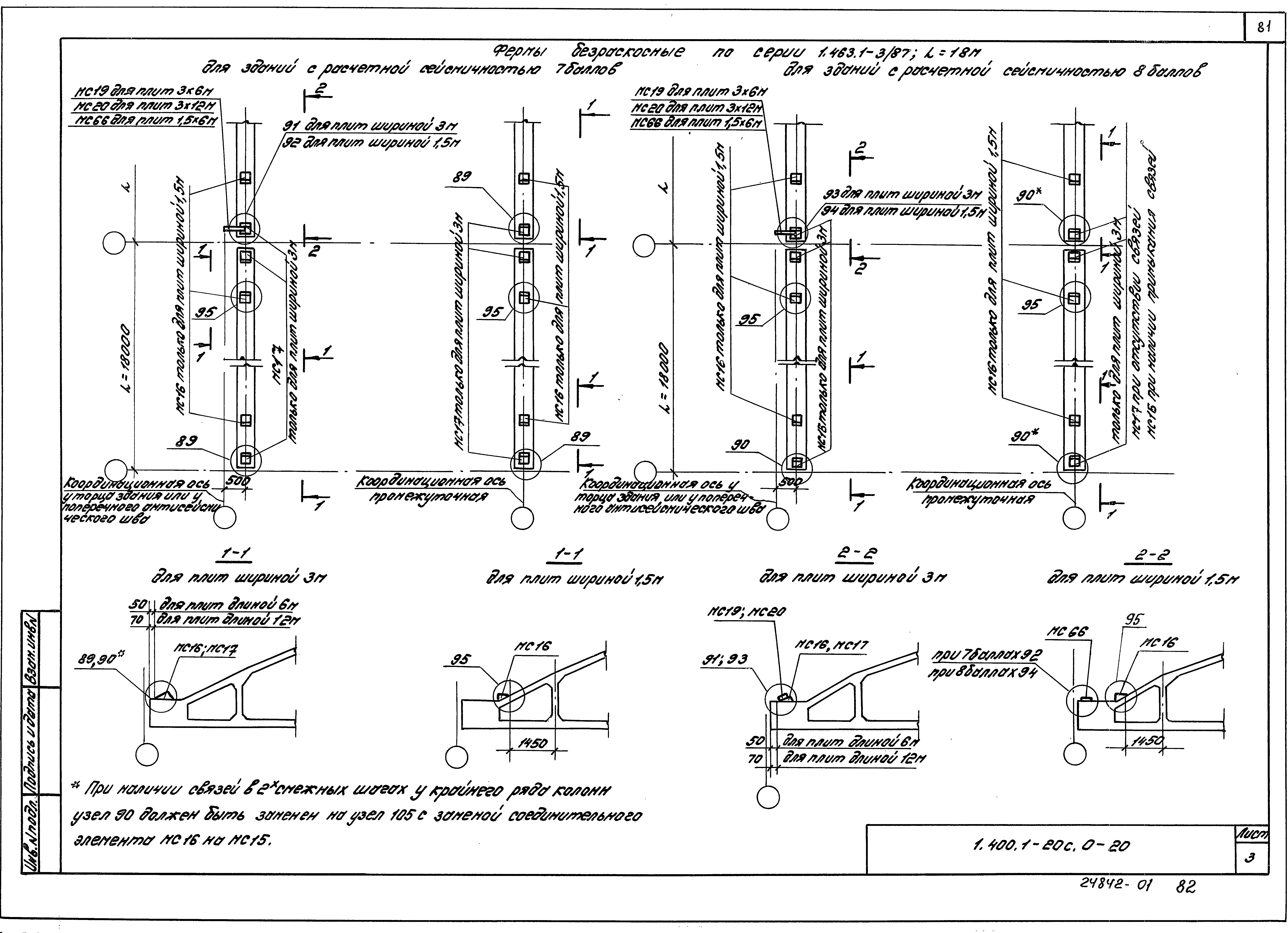 Серия 1.400.1-20с