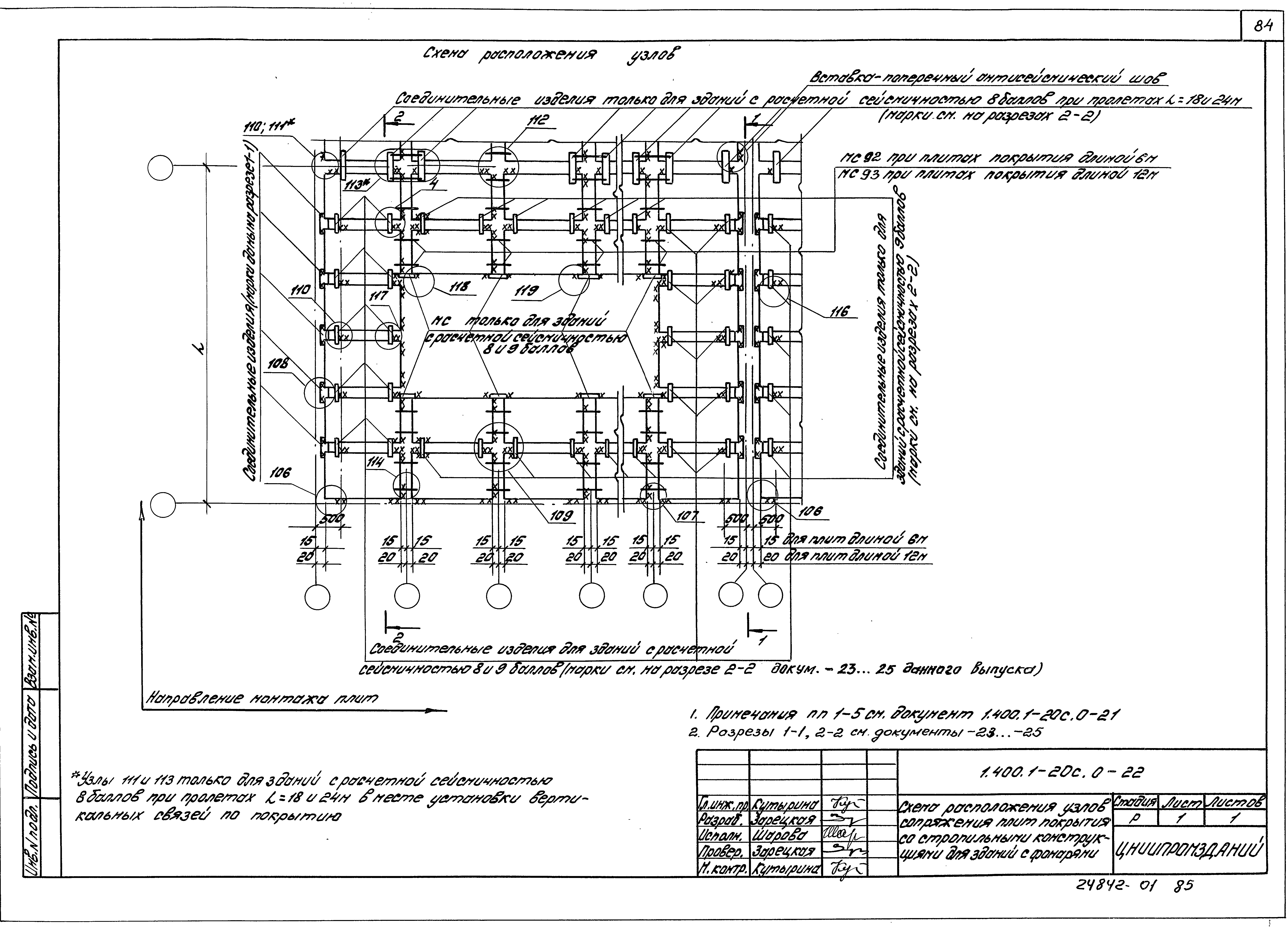 Серия 1.400.1-20с