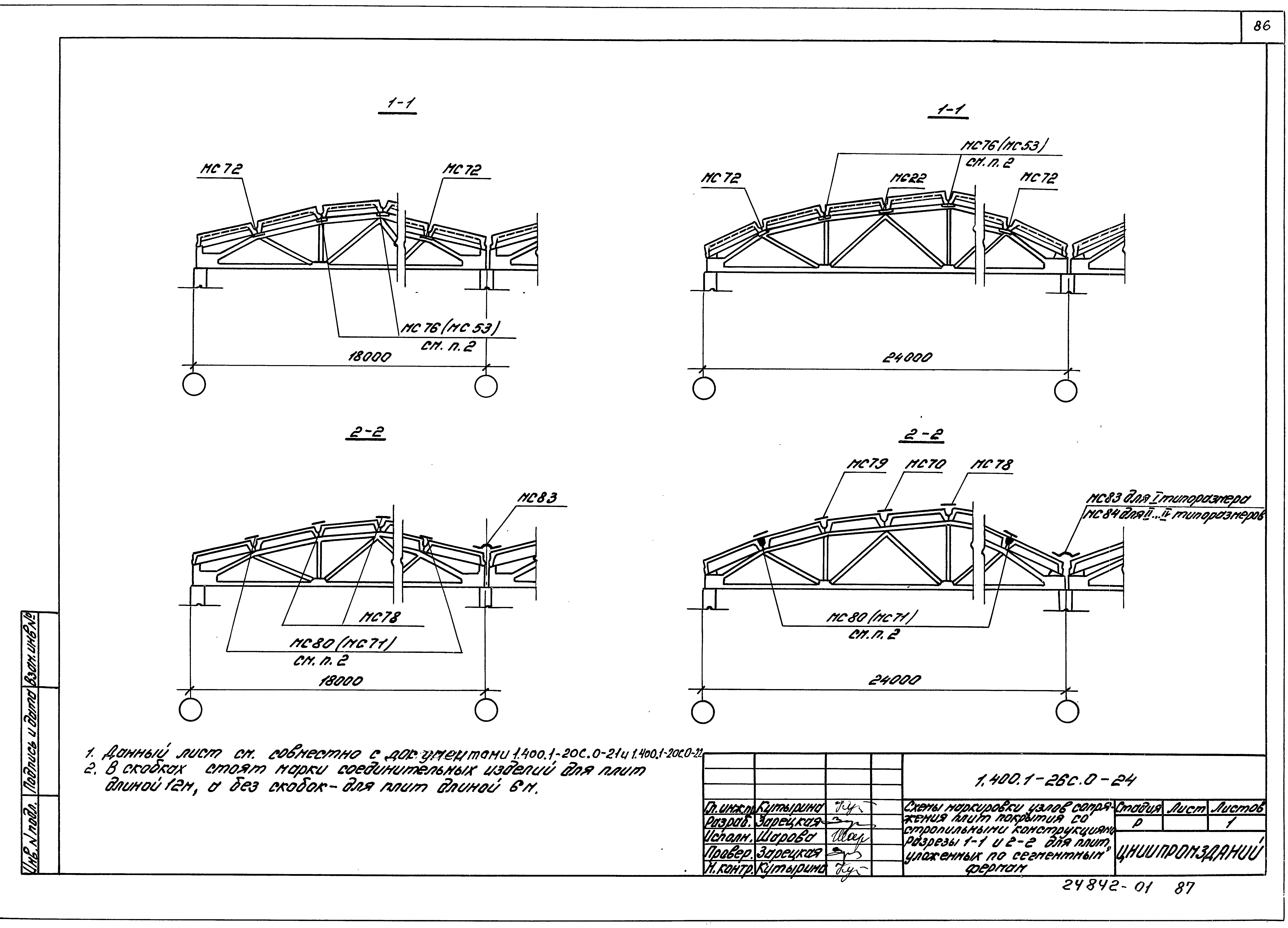 Серия 1.400.1-20с