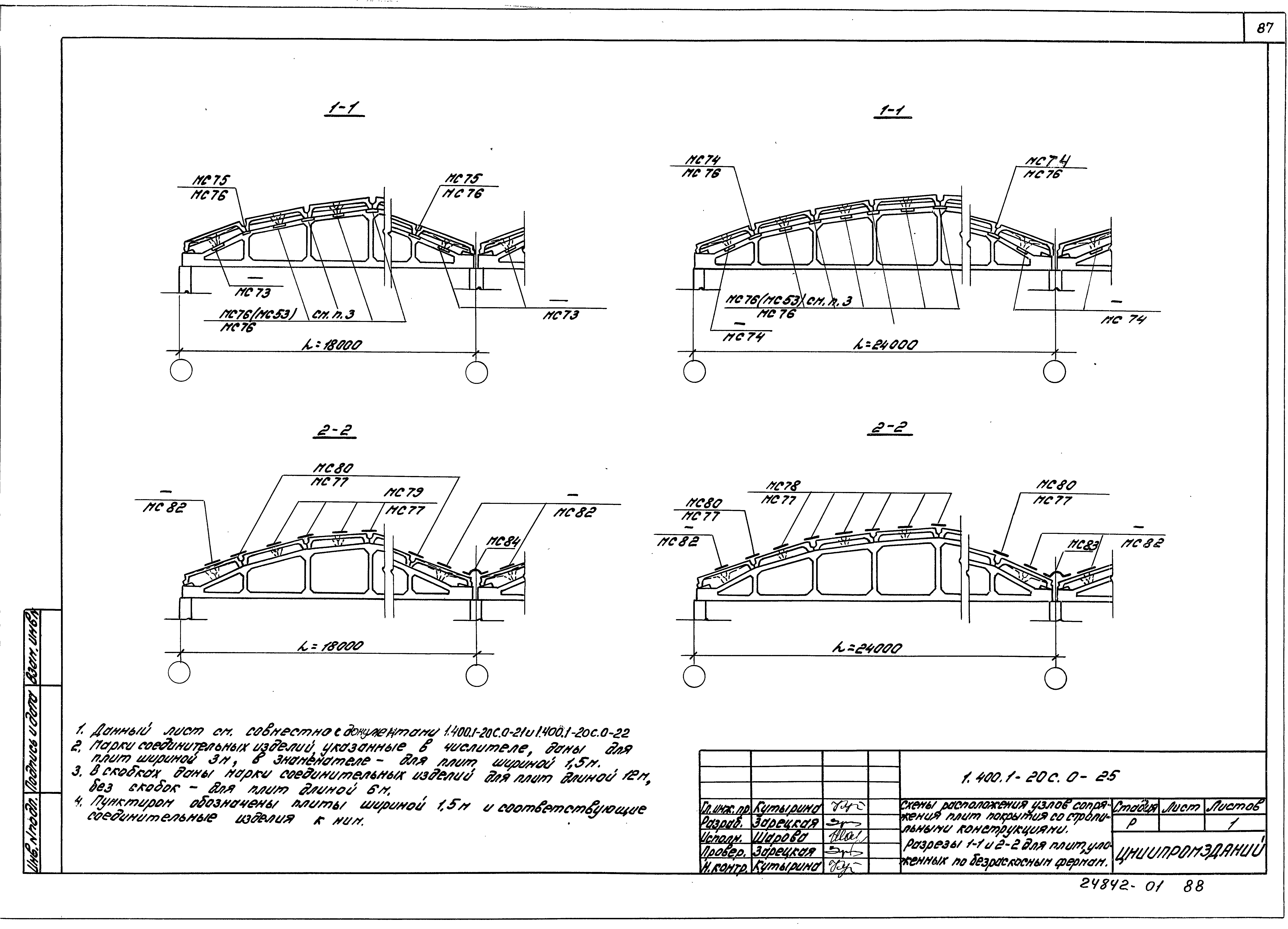 Серия 1.400.1-20с