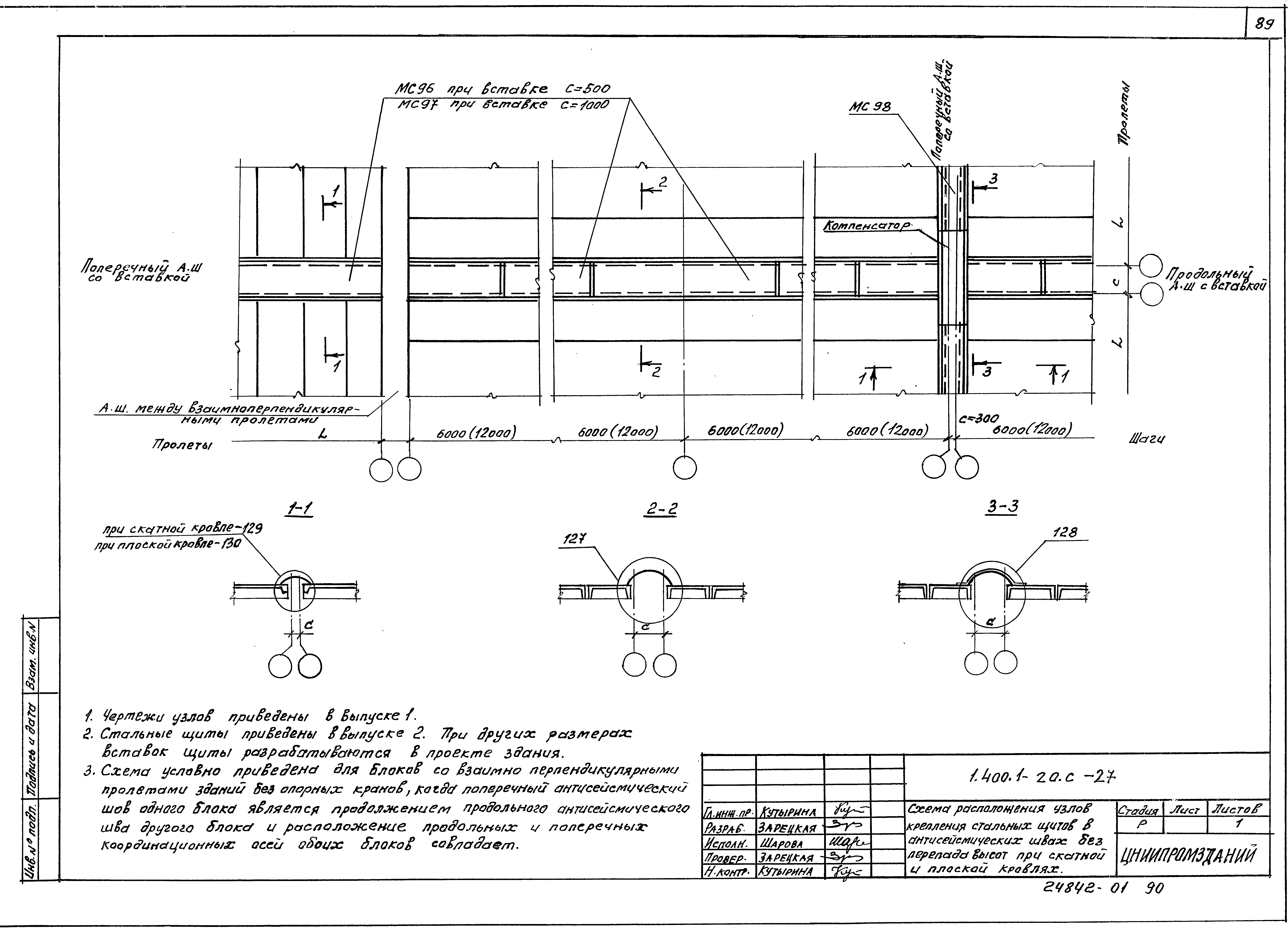 Серия 1.400.1-20с