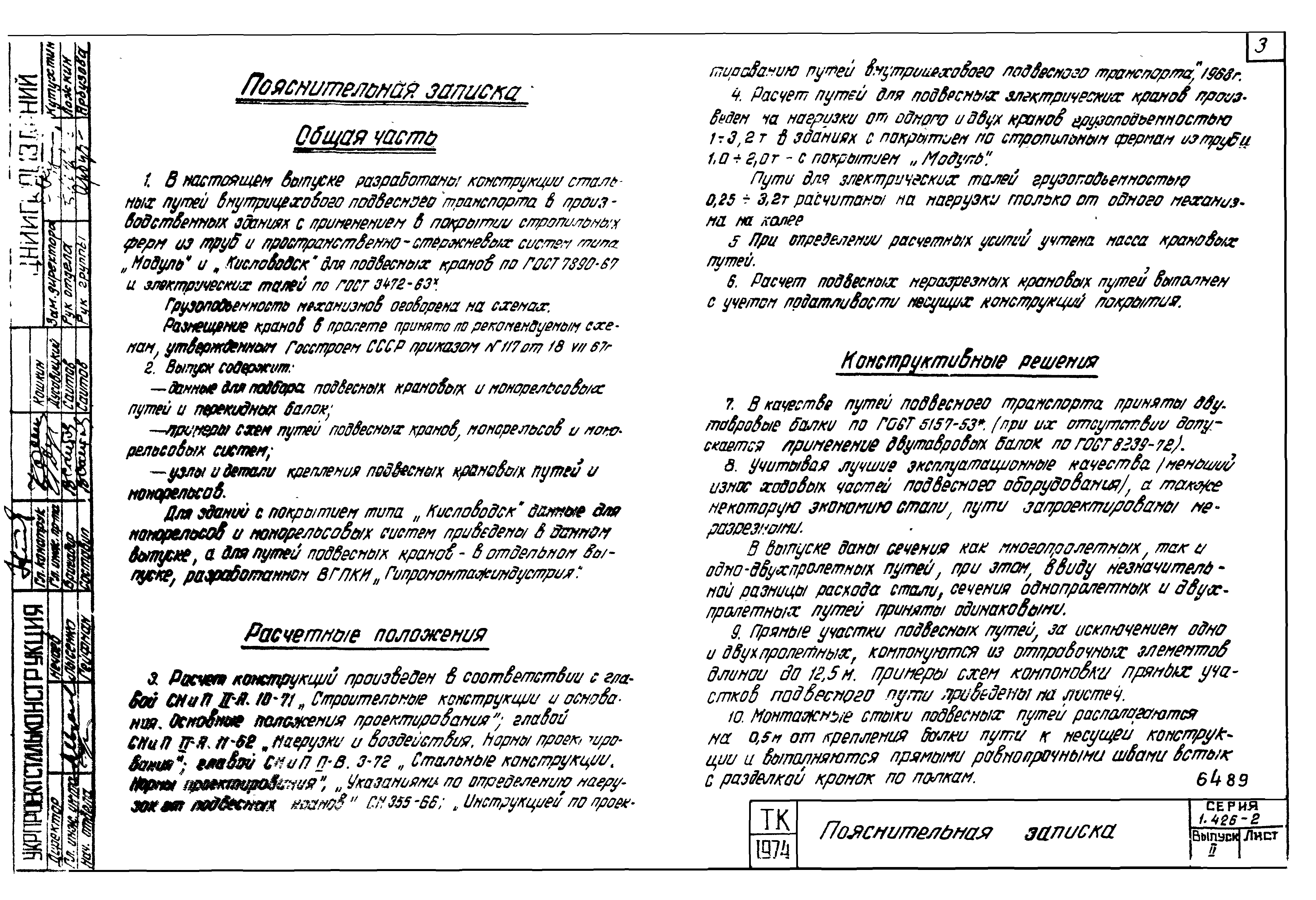 Серия 1.426-2