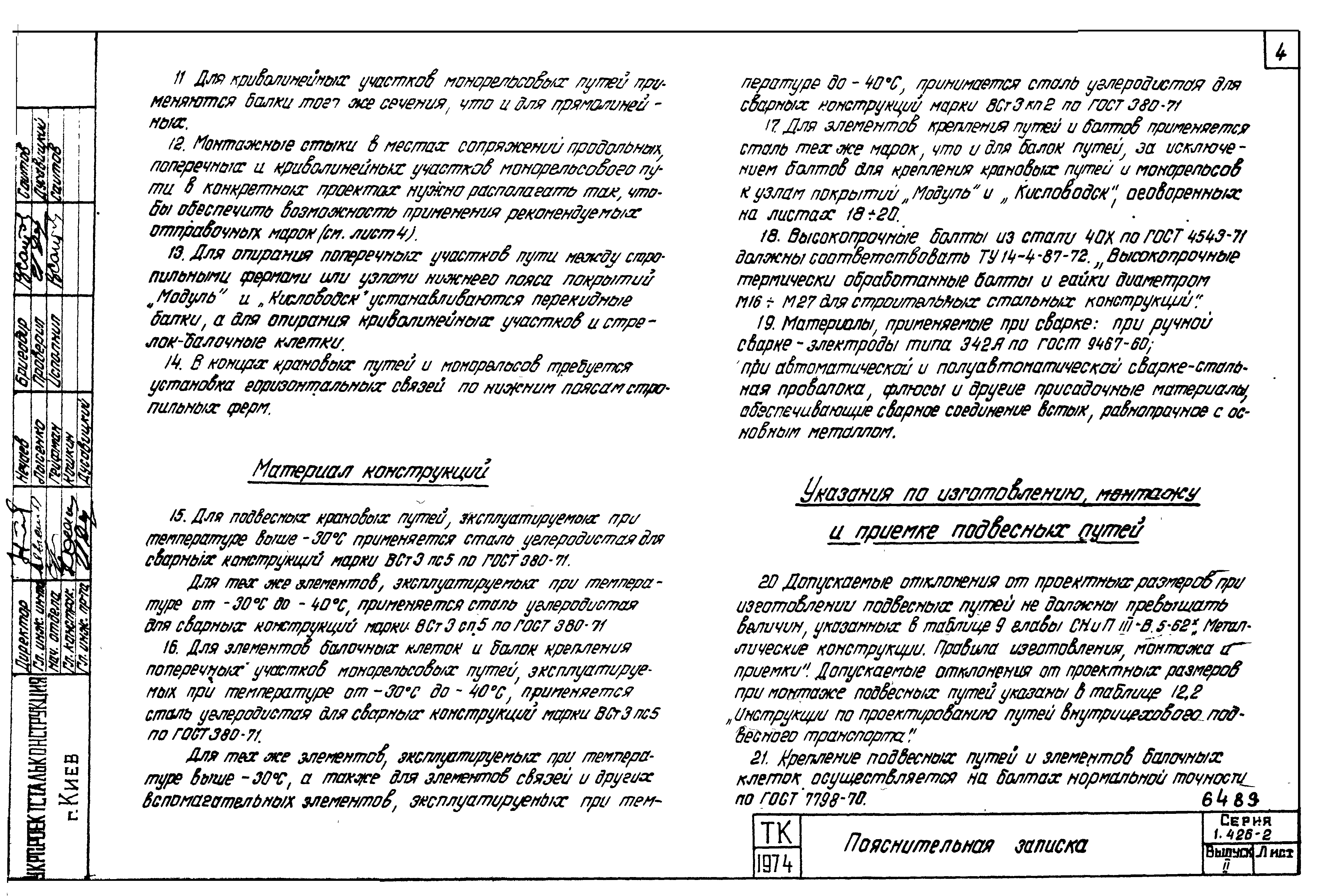 Серия 1.426-2