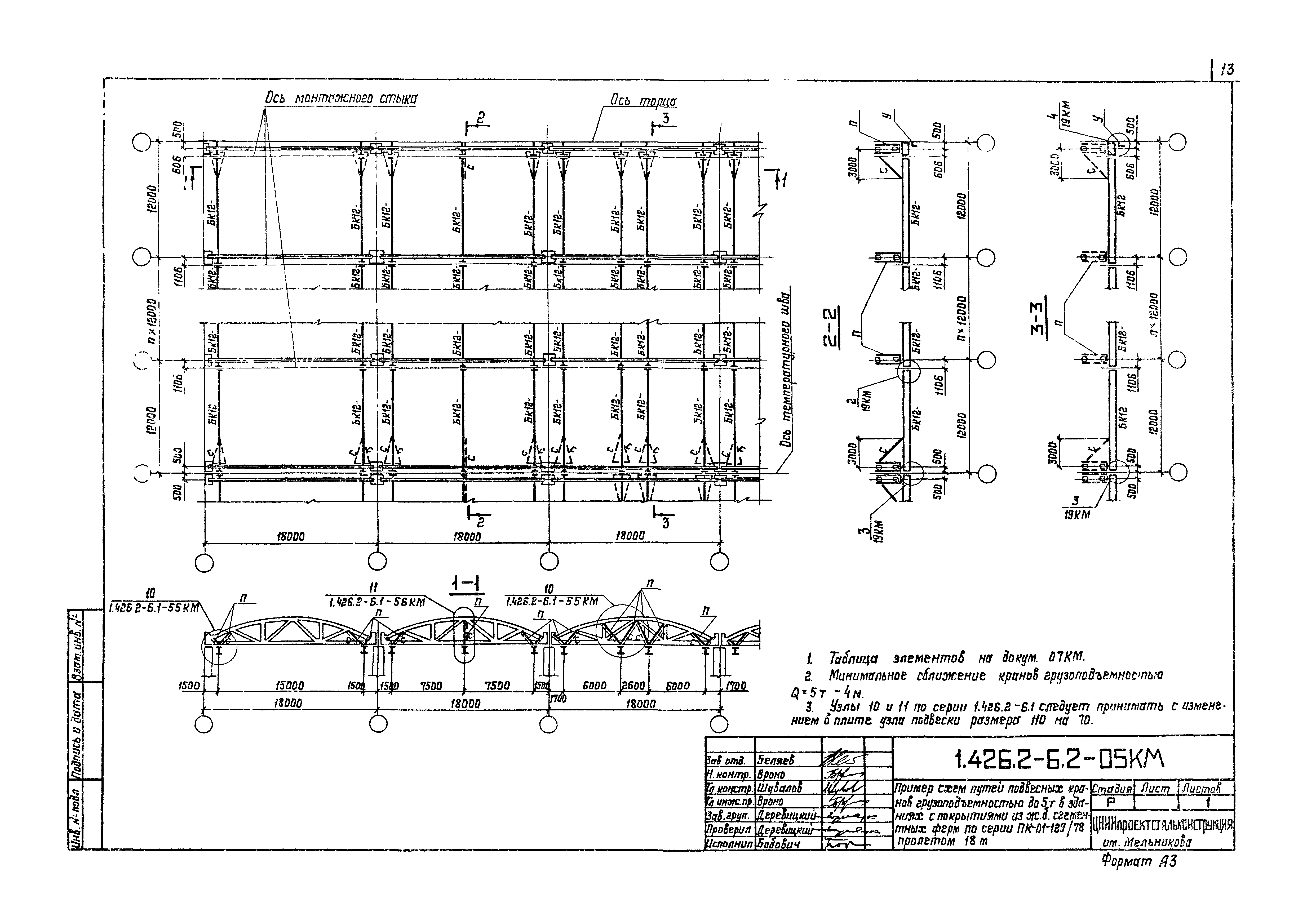 Серия 1.426.2-6