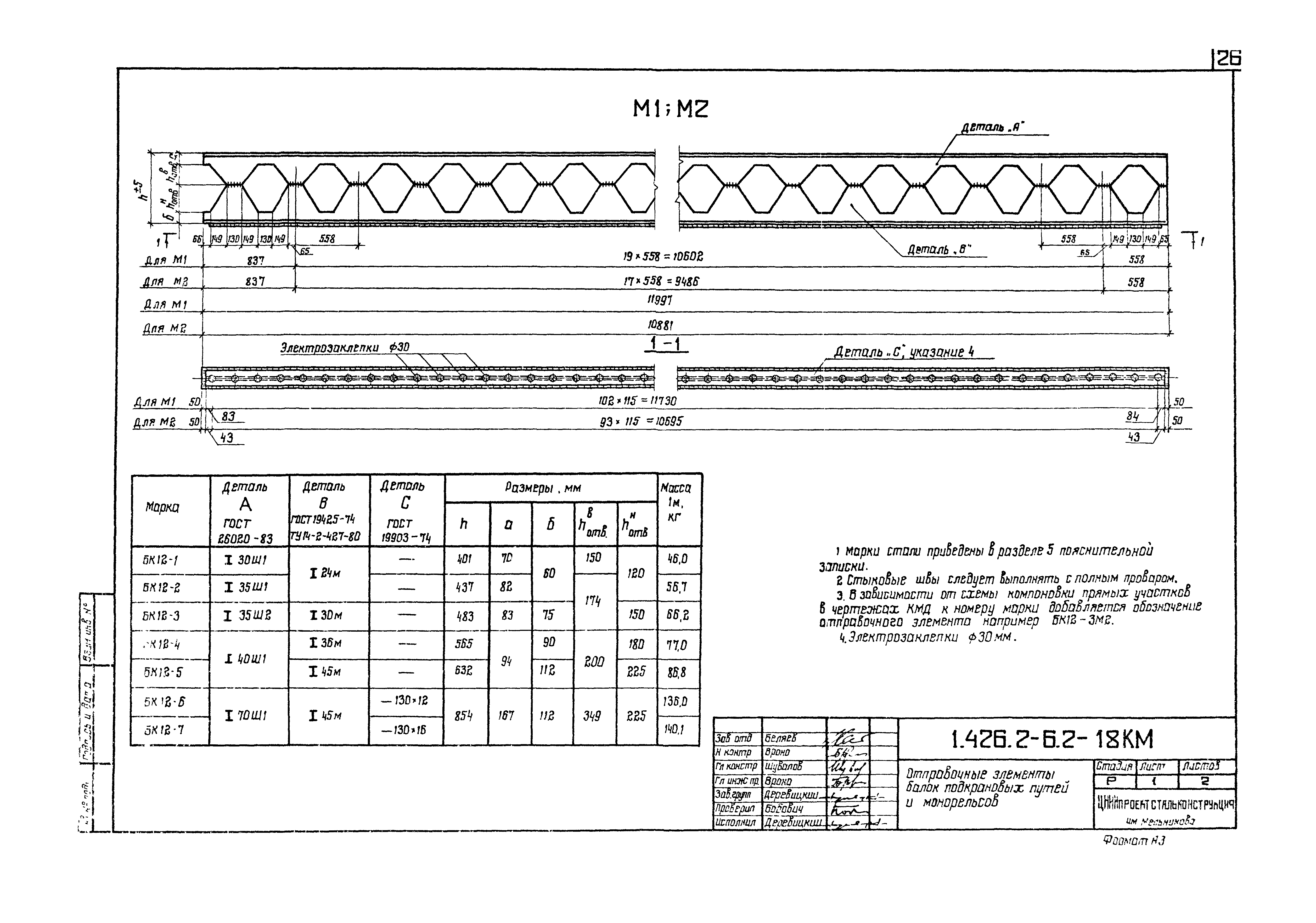 Серия 1.426.2-6