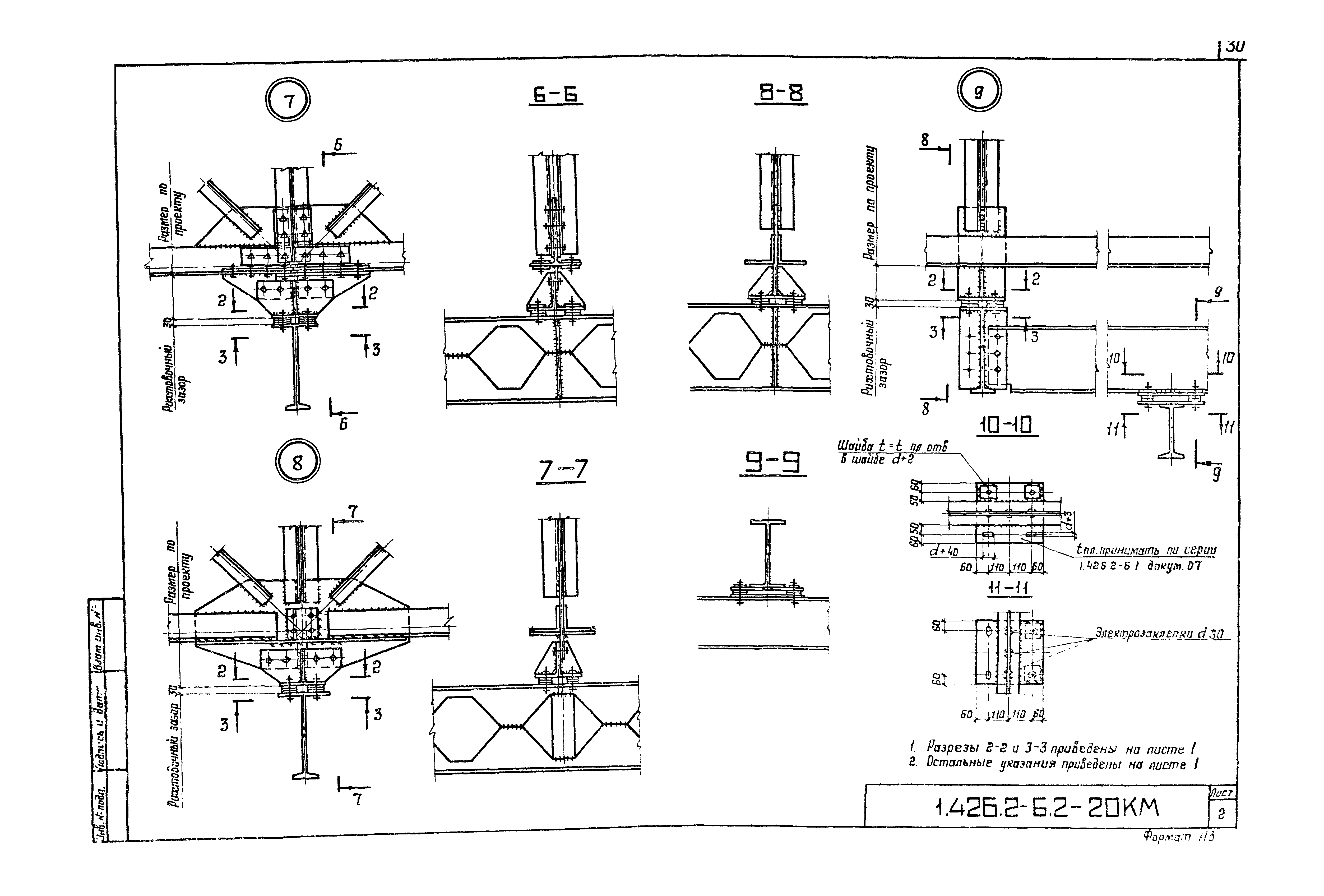 Серия 1.426.2-6