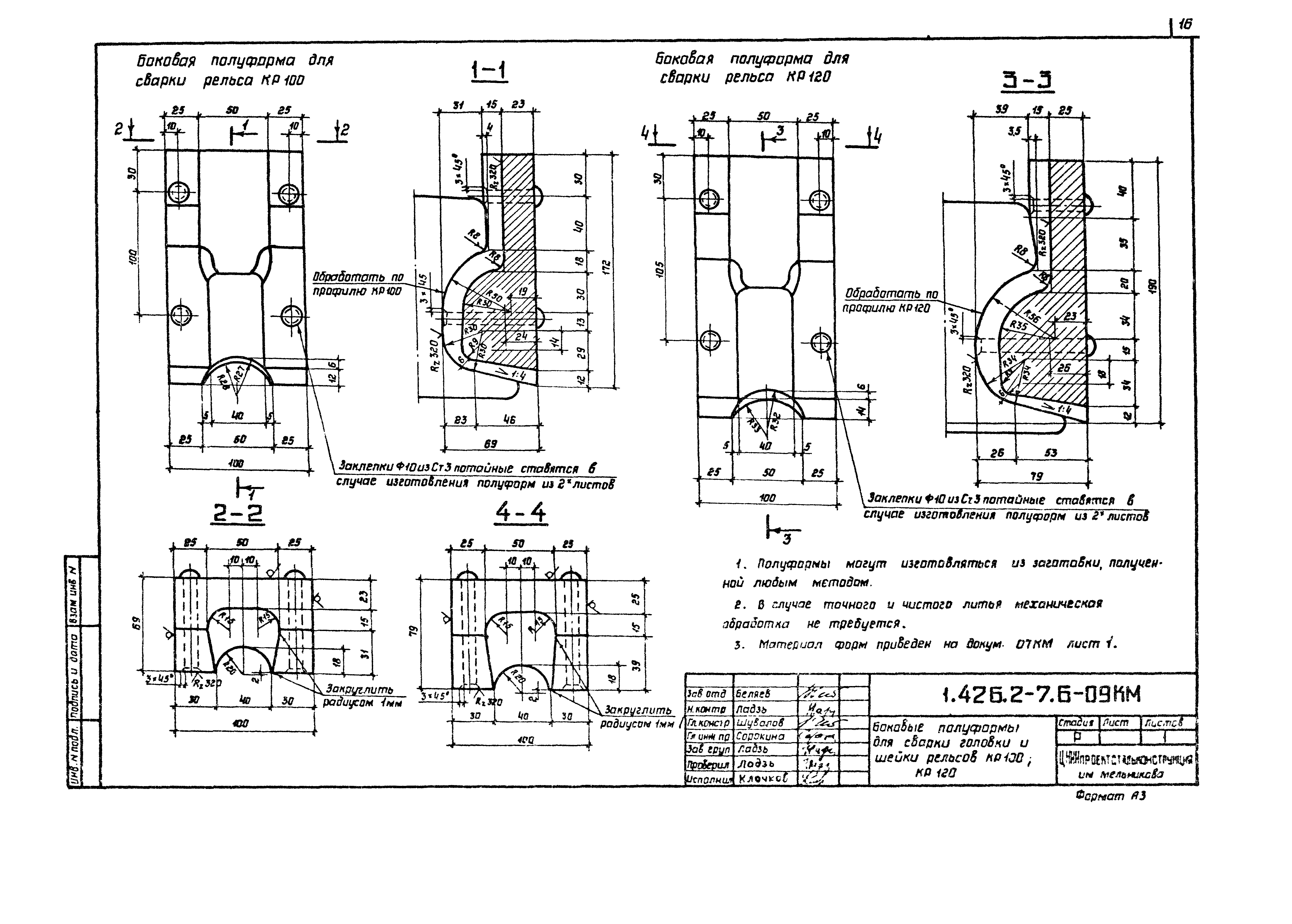 Серия 1.426.2-7