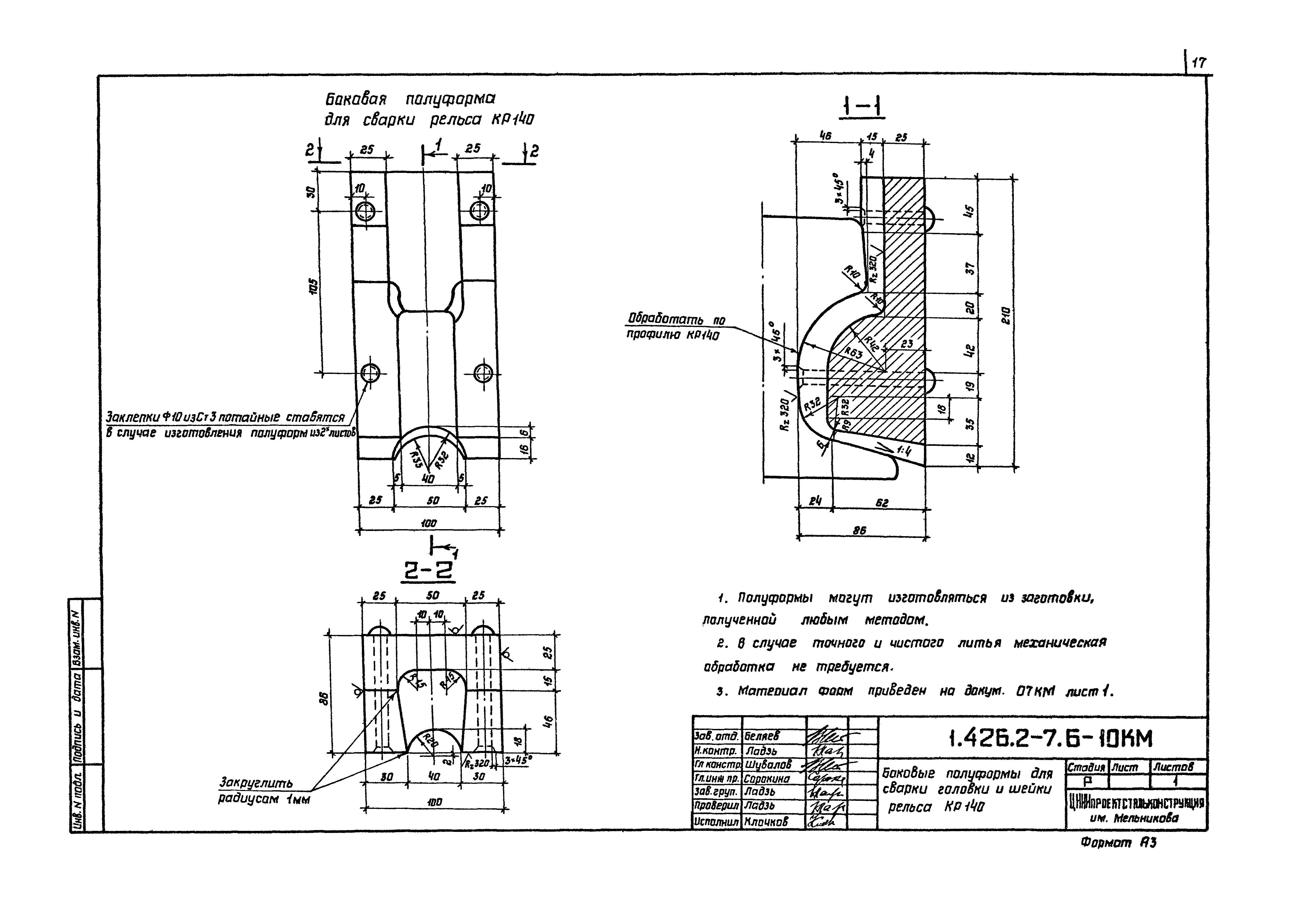 Серия 1.426.2-7