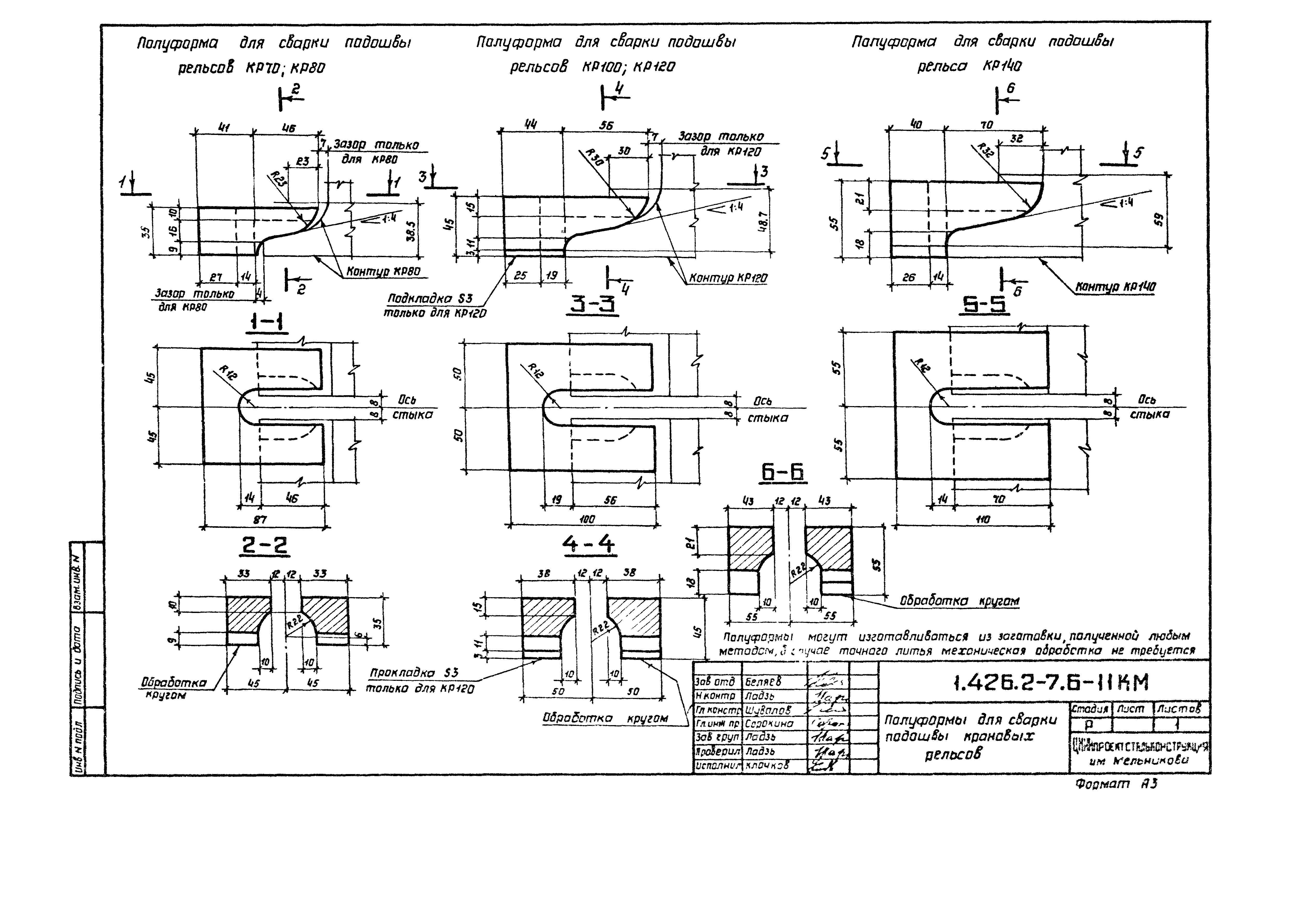 Серия 1.426.2-7