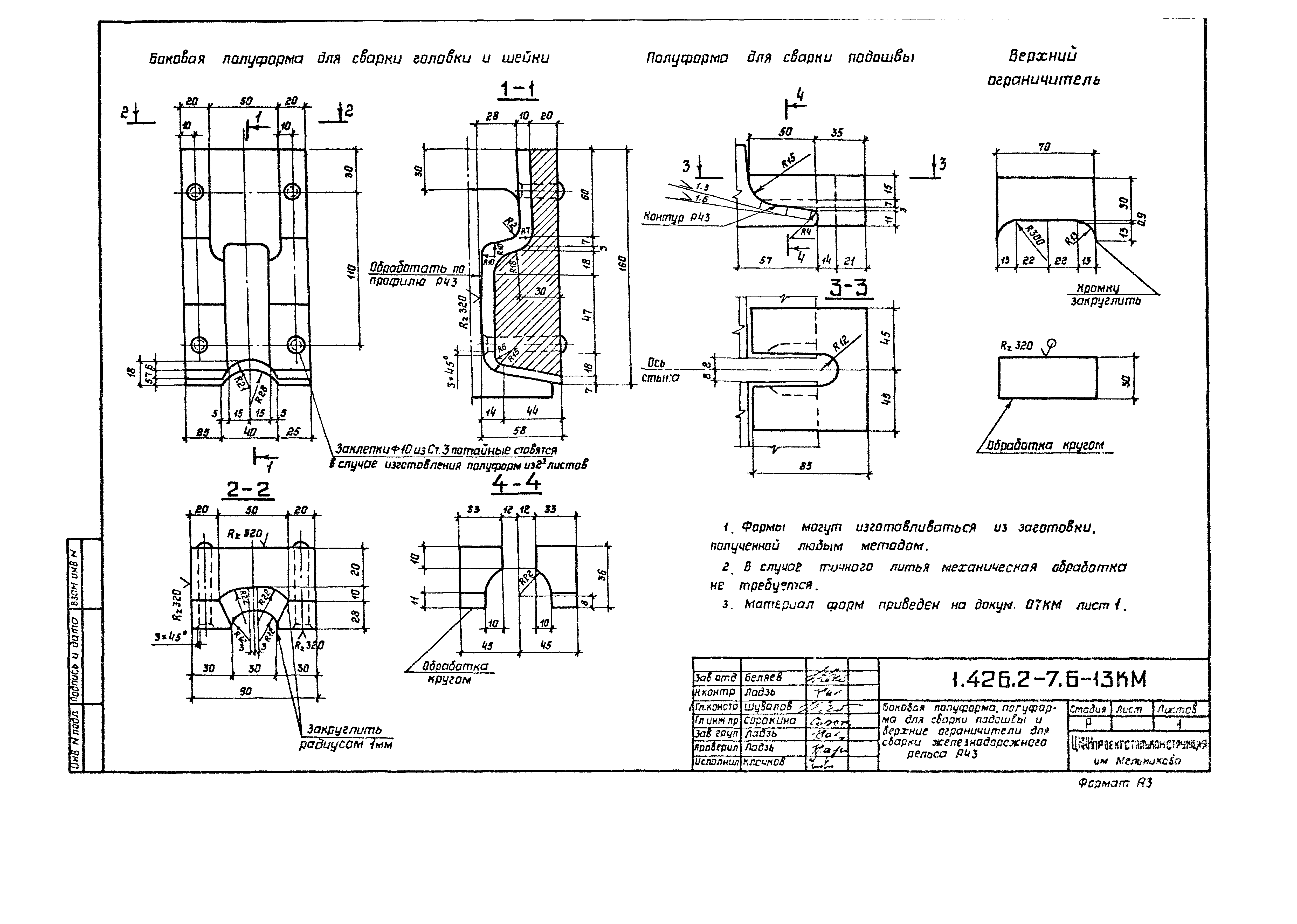 Серия 1.426.2-7