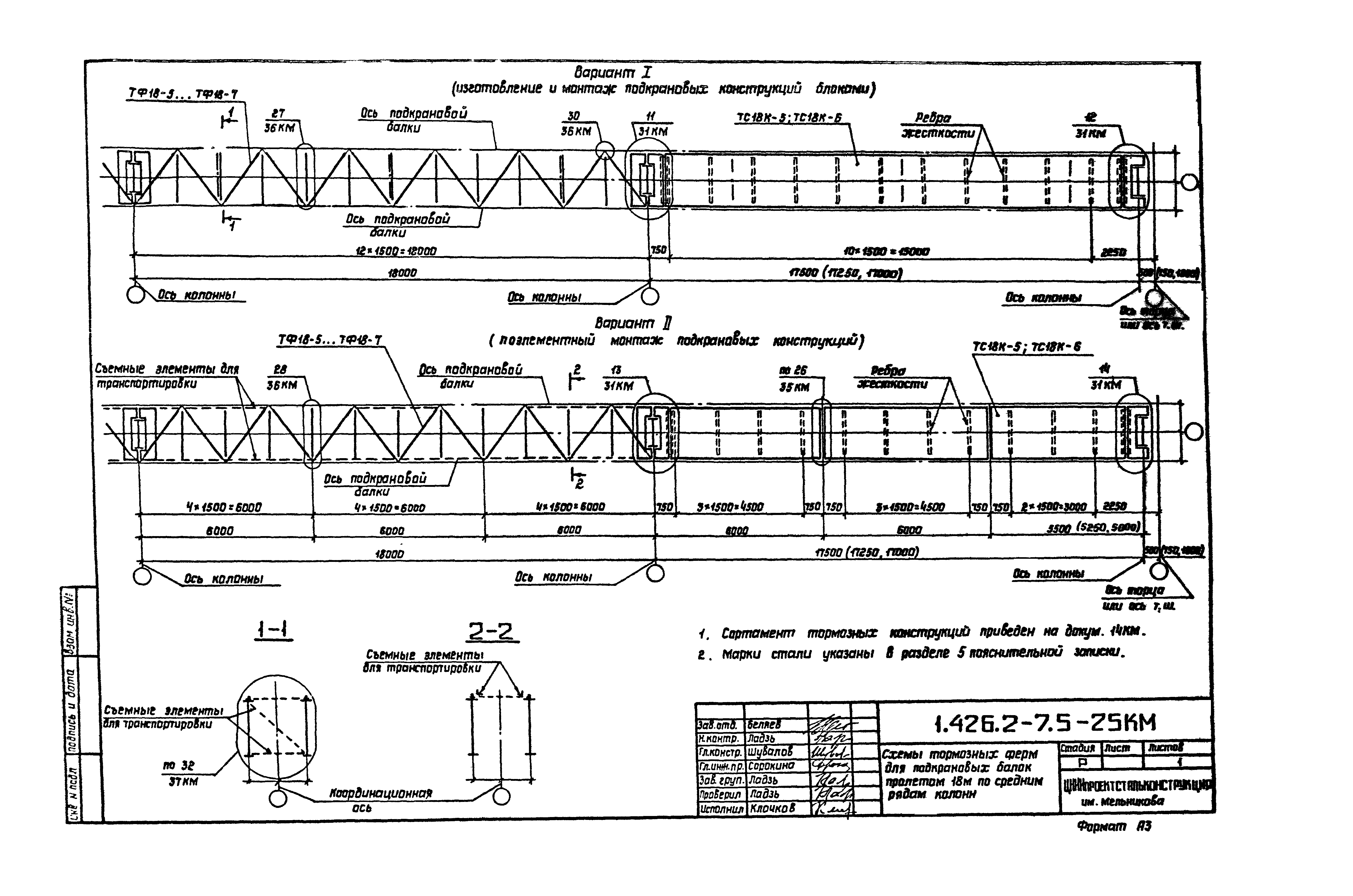 Серия 1.426.2-7