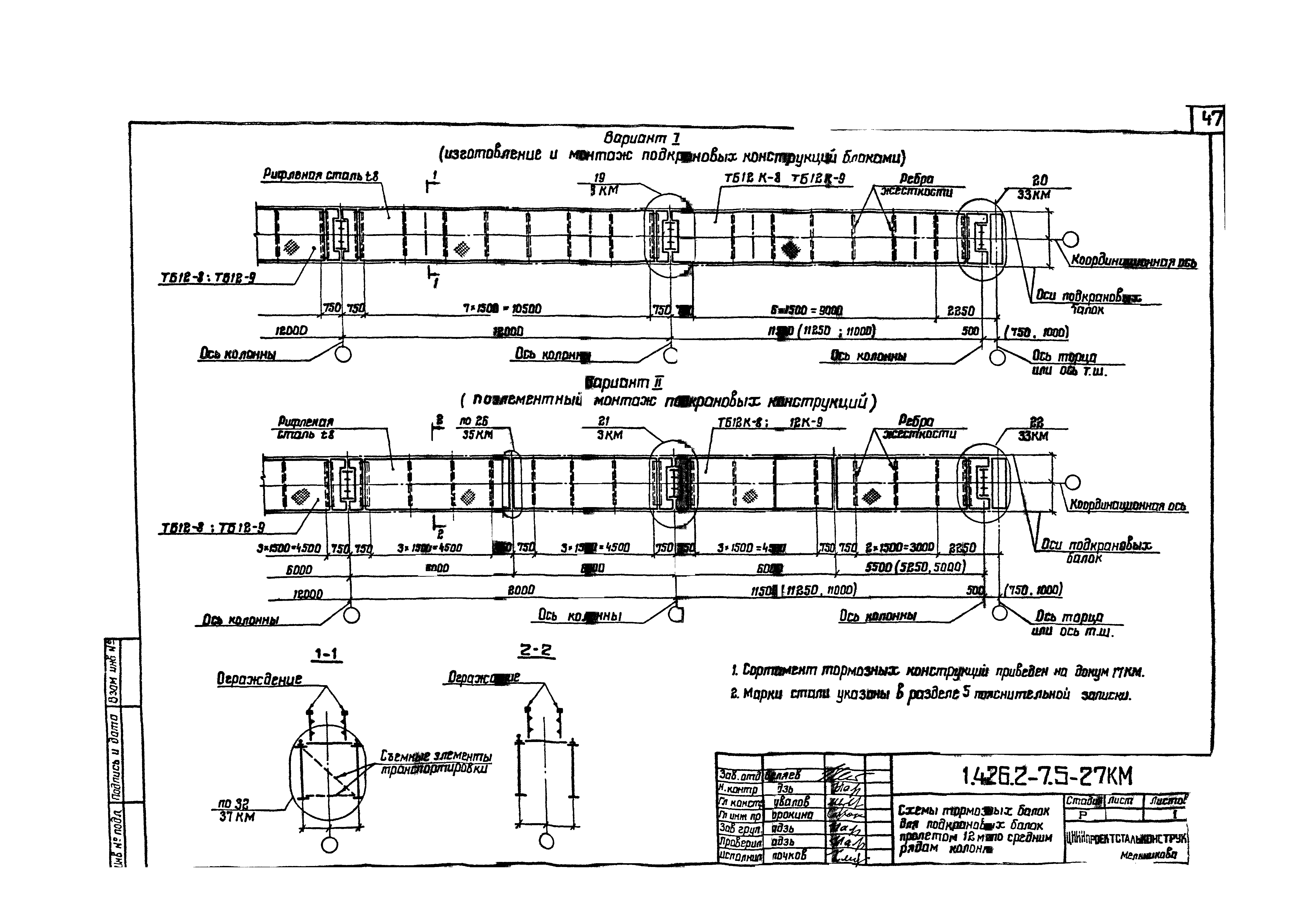 Серия 1.426.2-7