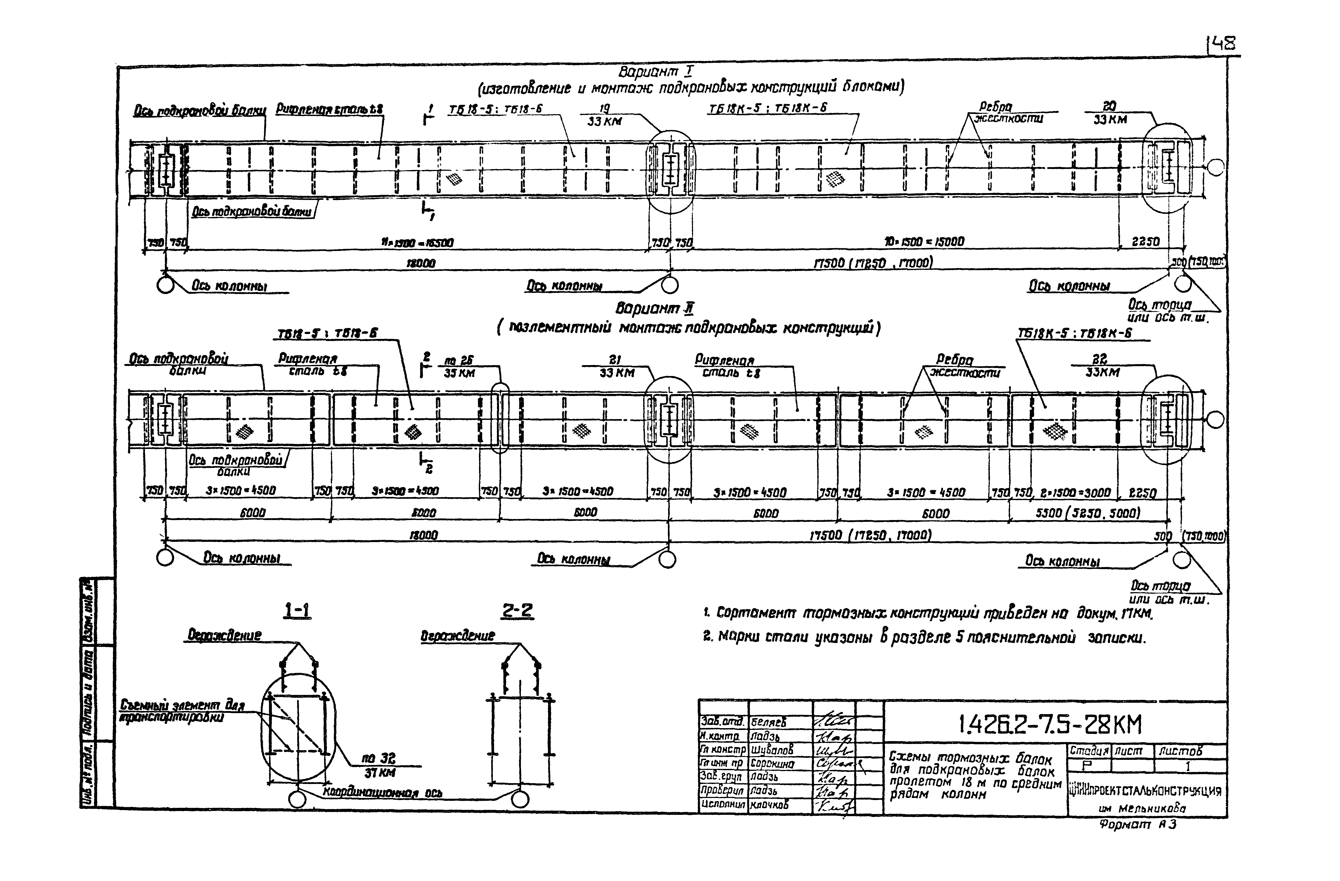 Серия 1.426.2-7