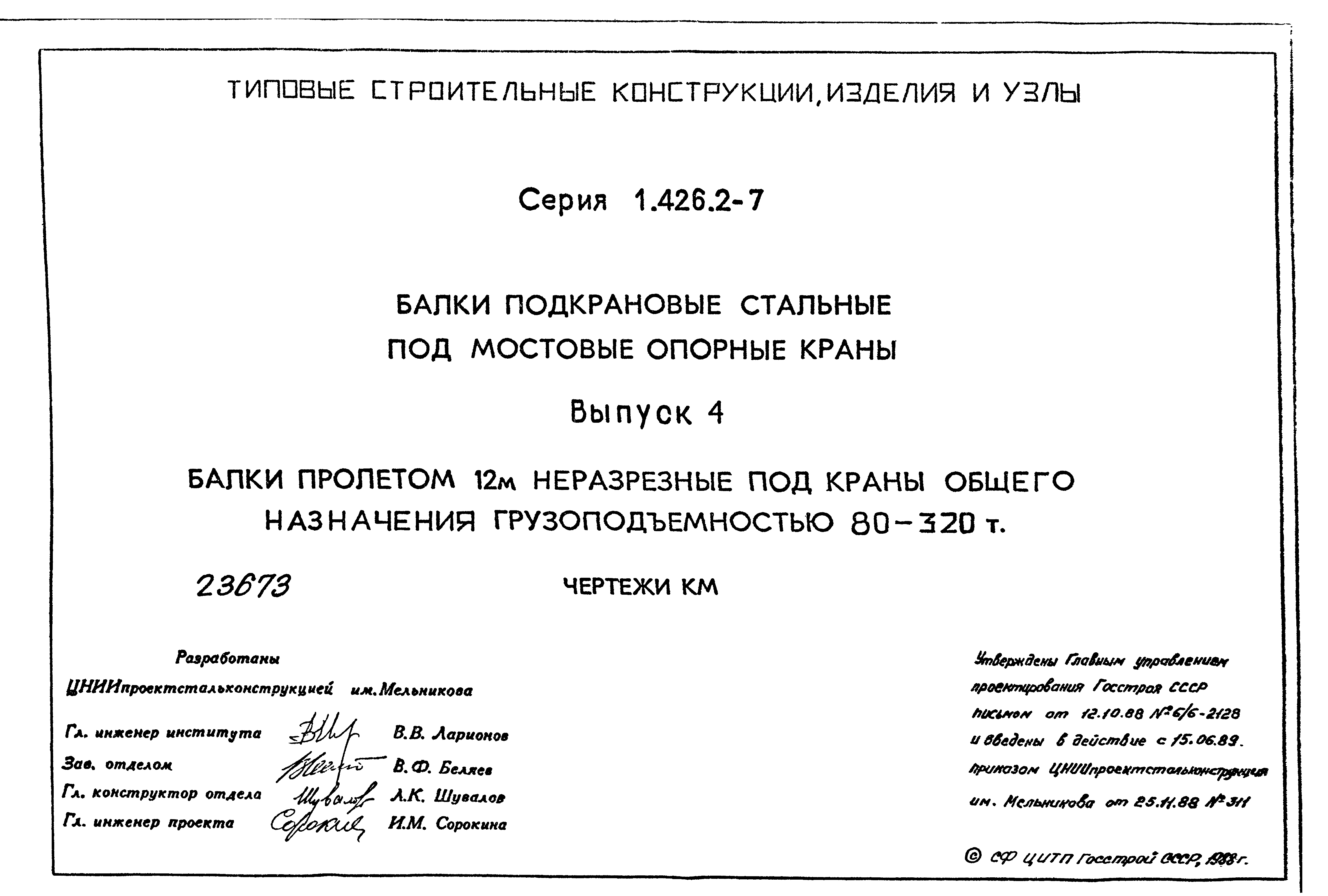 Серия 1.426.2-7