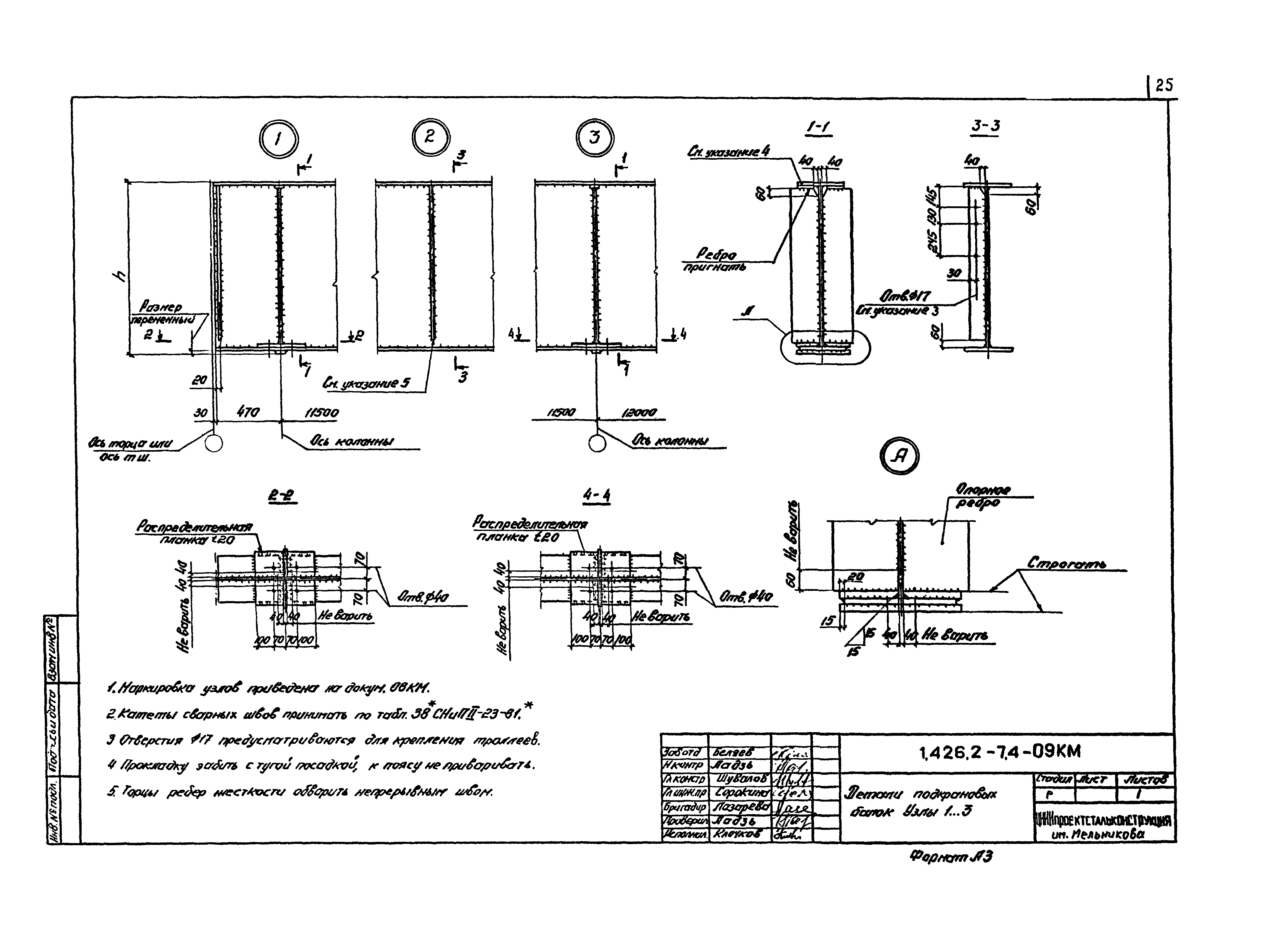 Серия 1.426.2-7