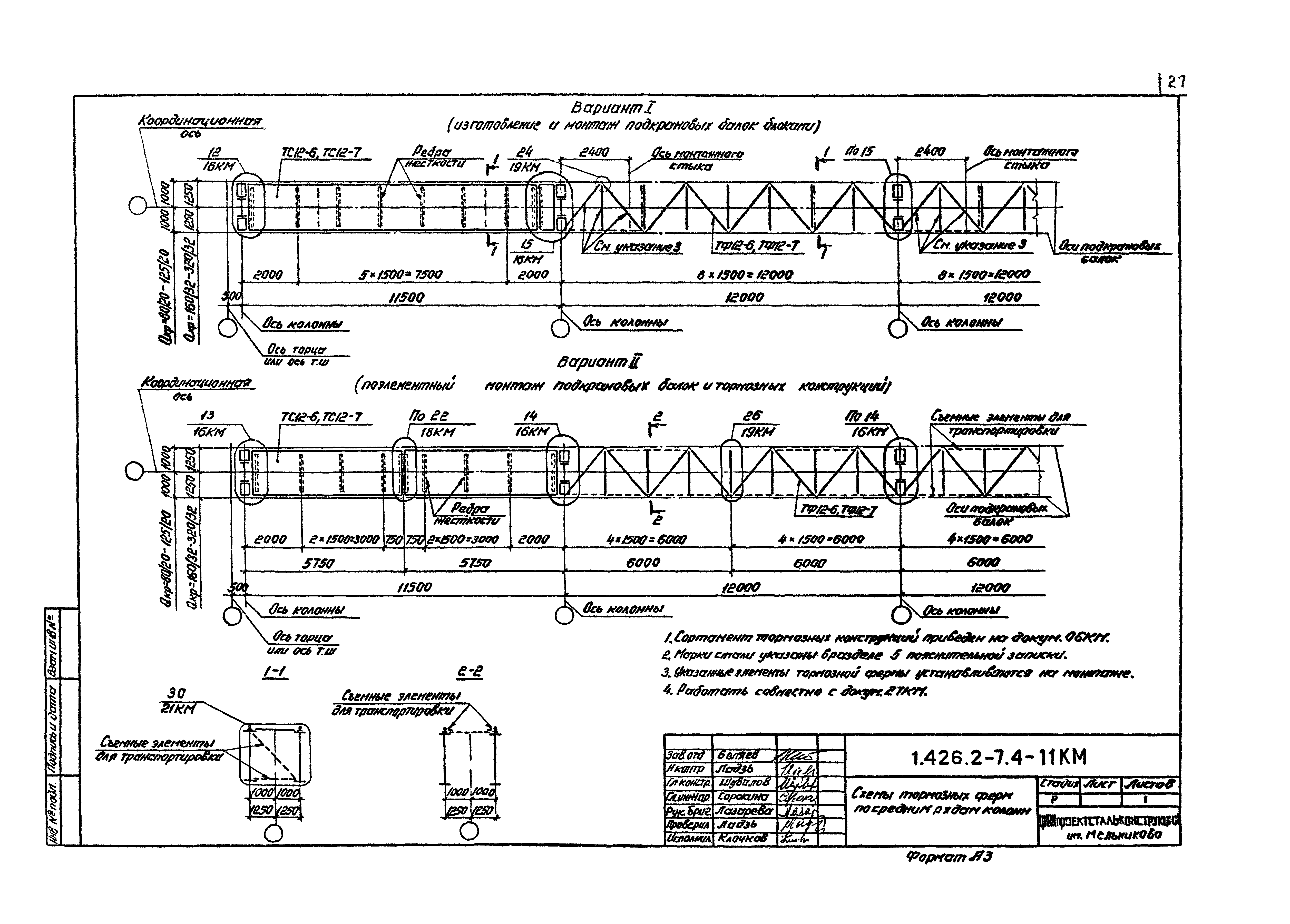 Серия 1.426.2-7