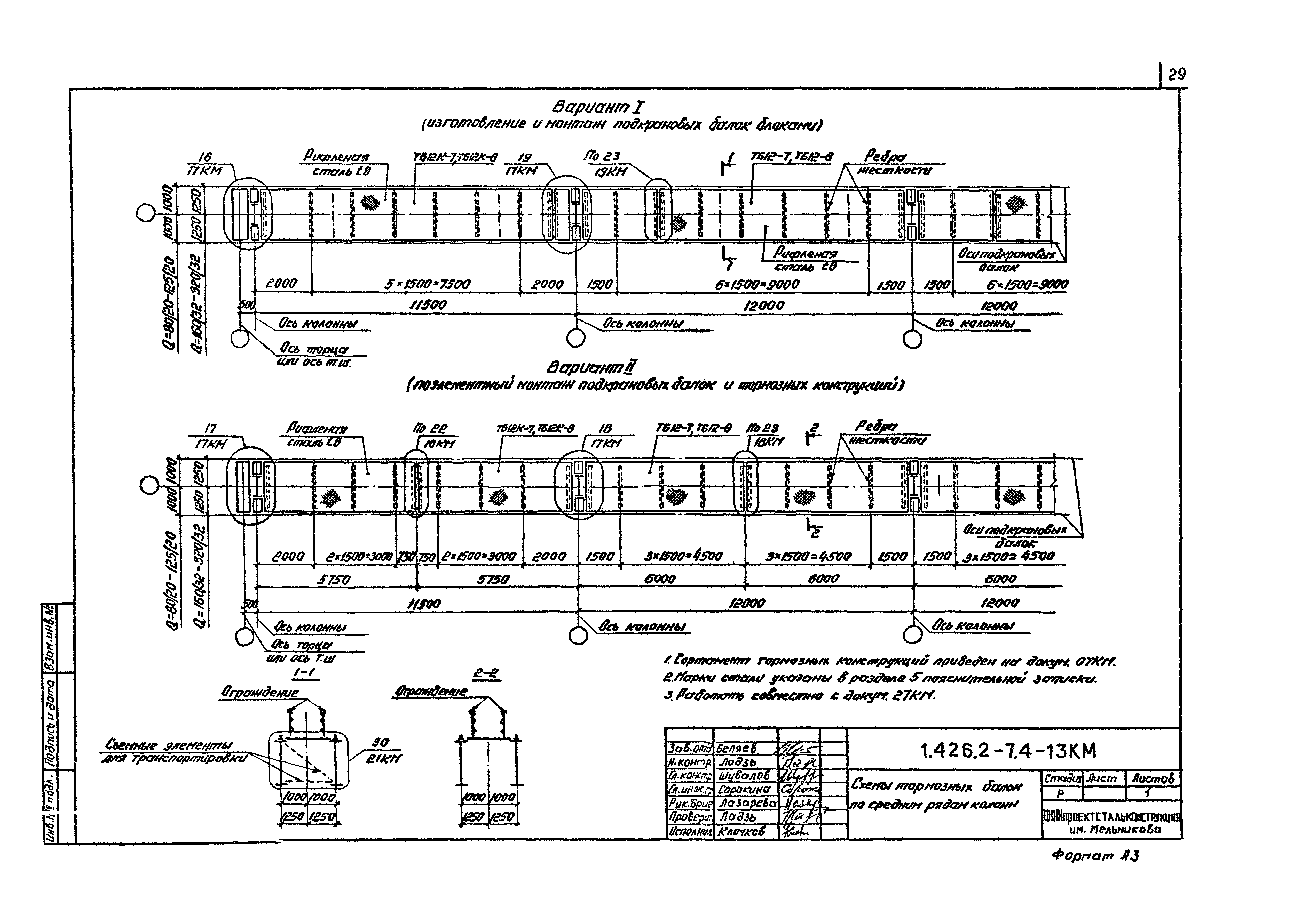 Серия 1.426.2-7