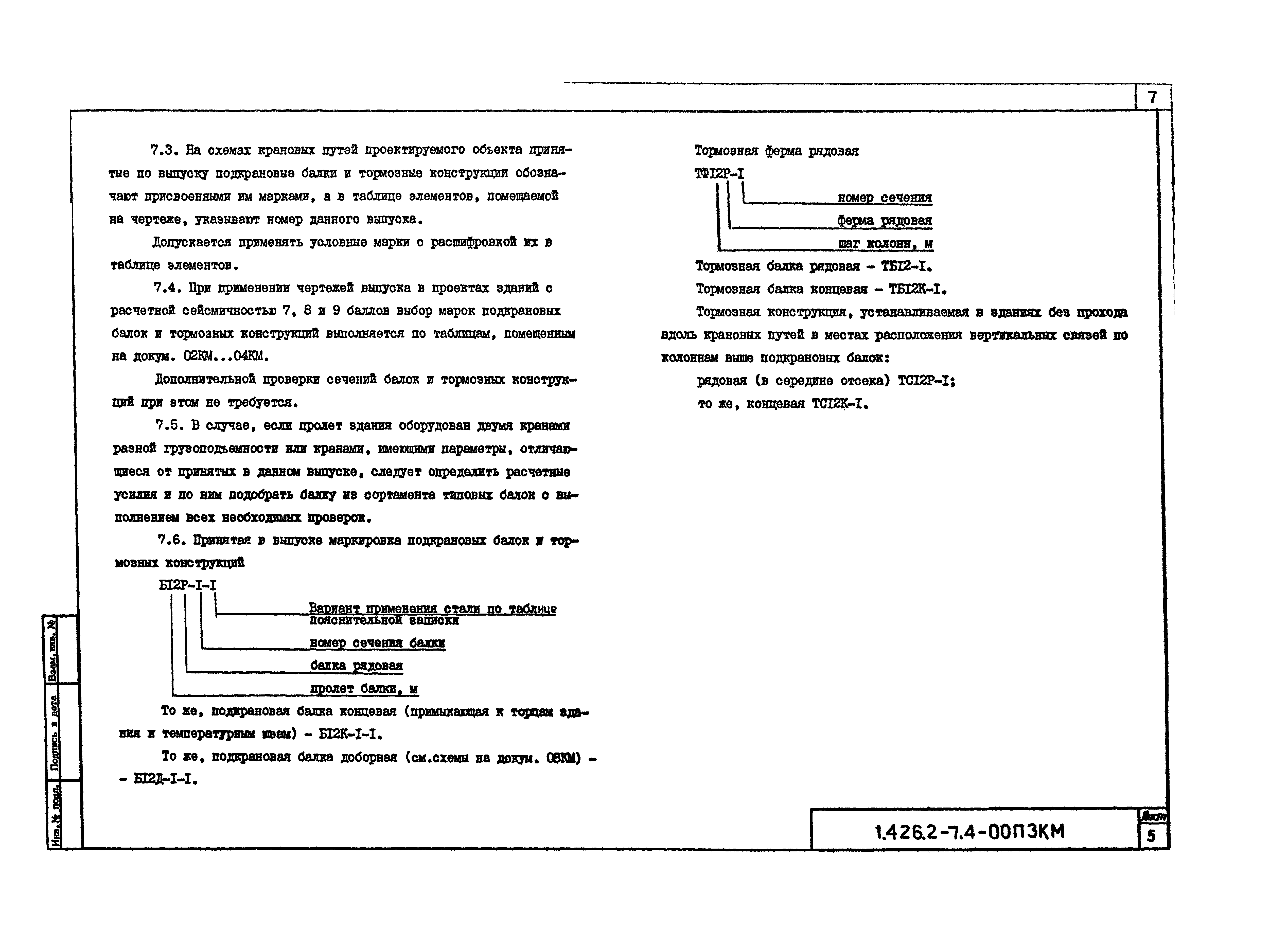 Серия 1.426.2-7