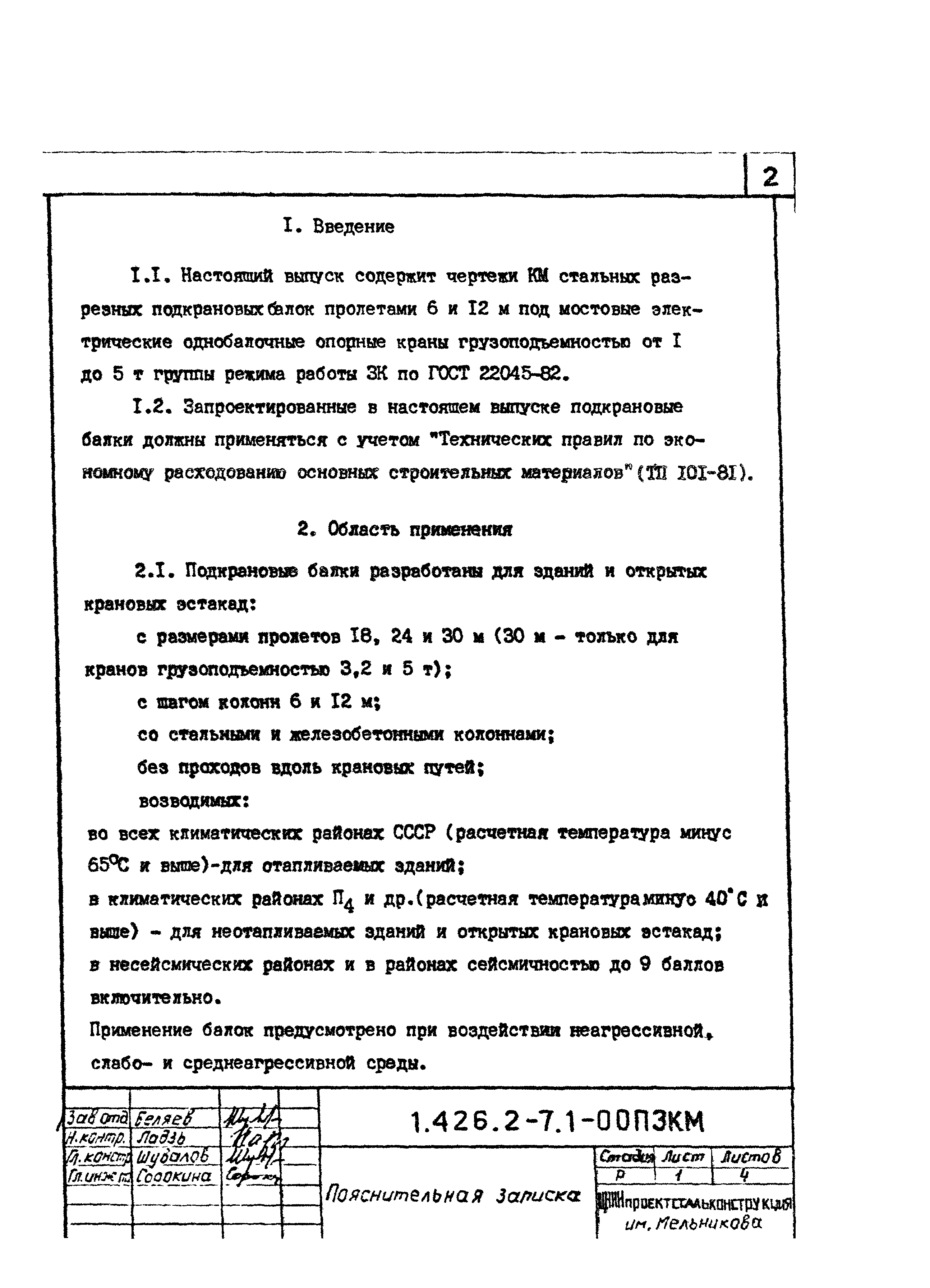 Серия 1.426.2-7