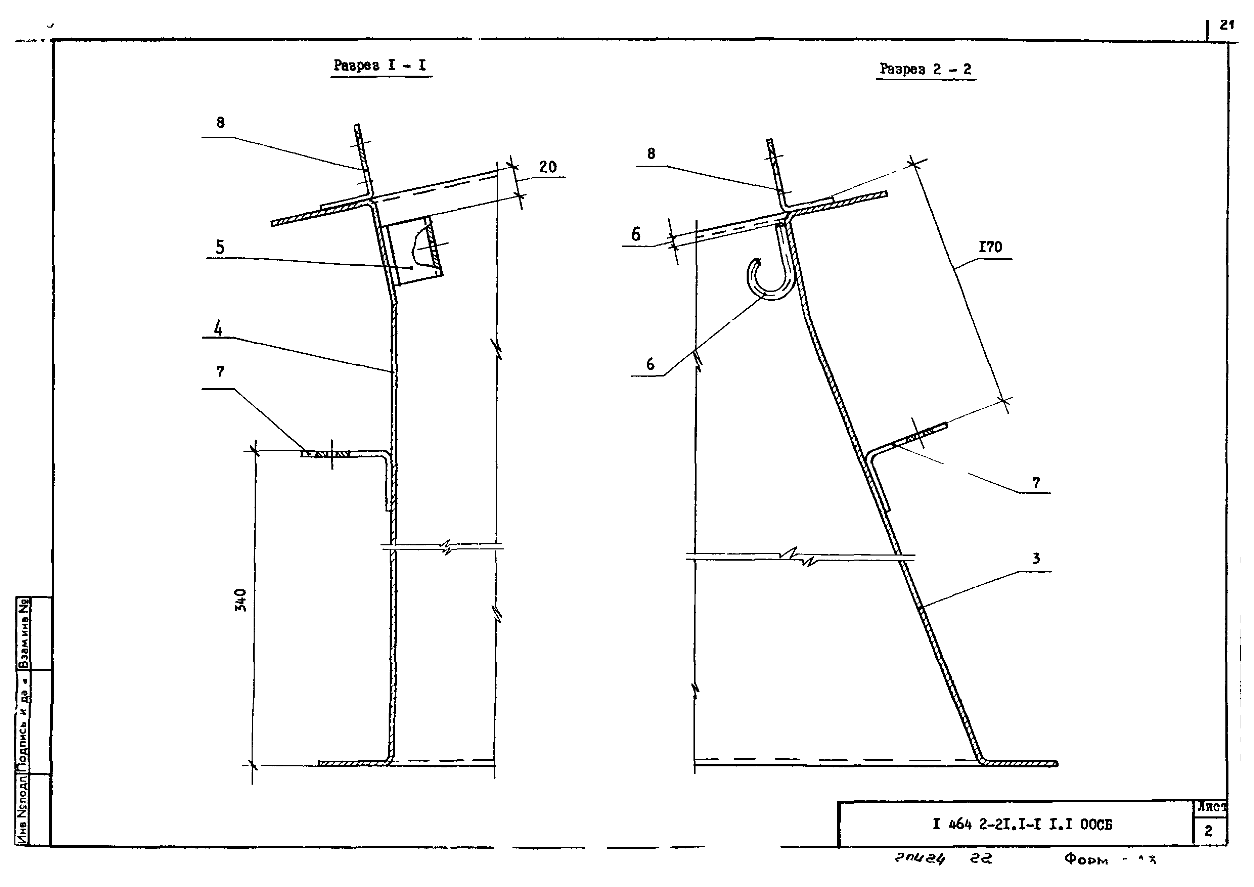 Серия 1.464.2-21