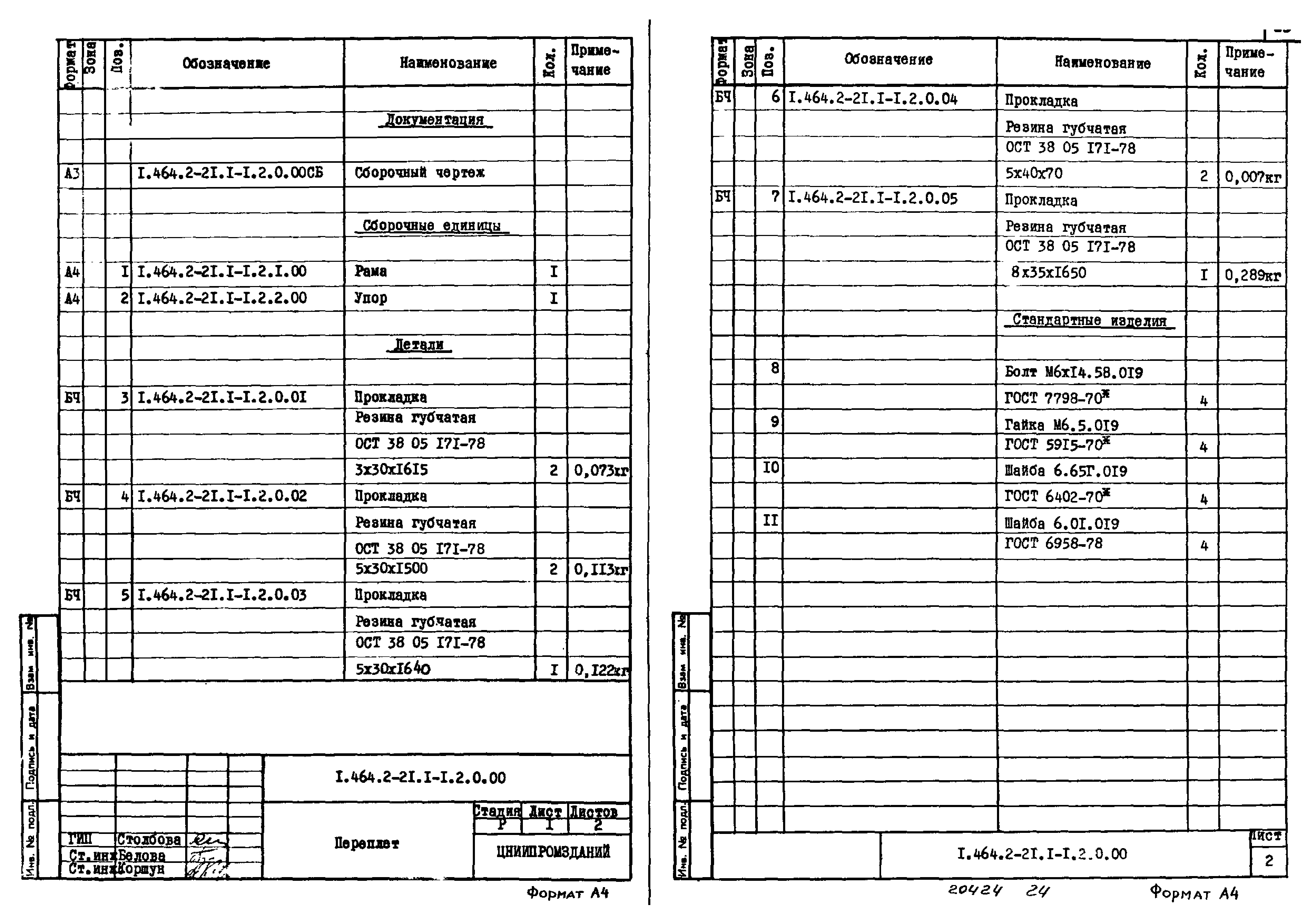 Серия 1.464.2-21