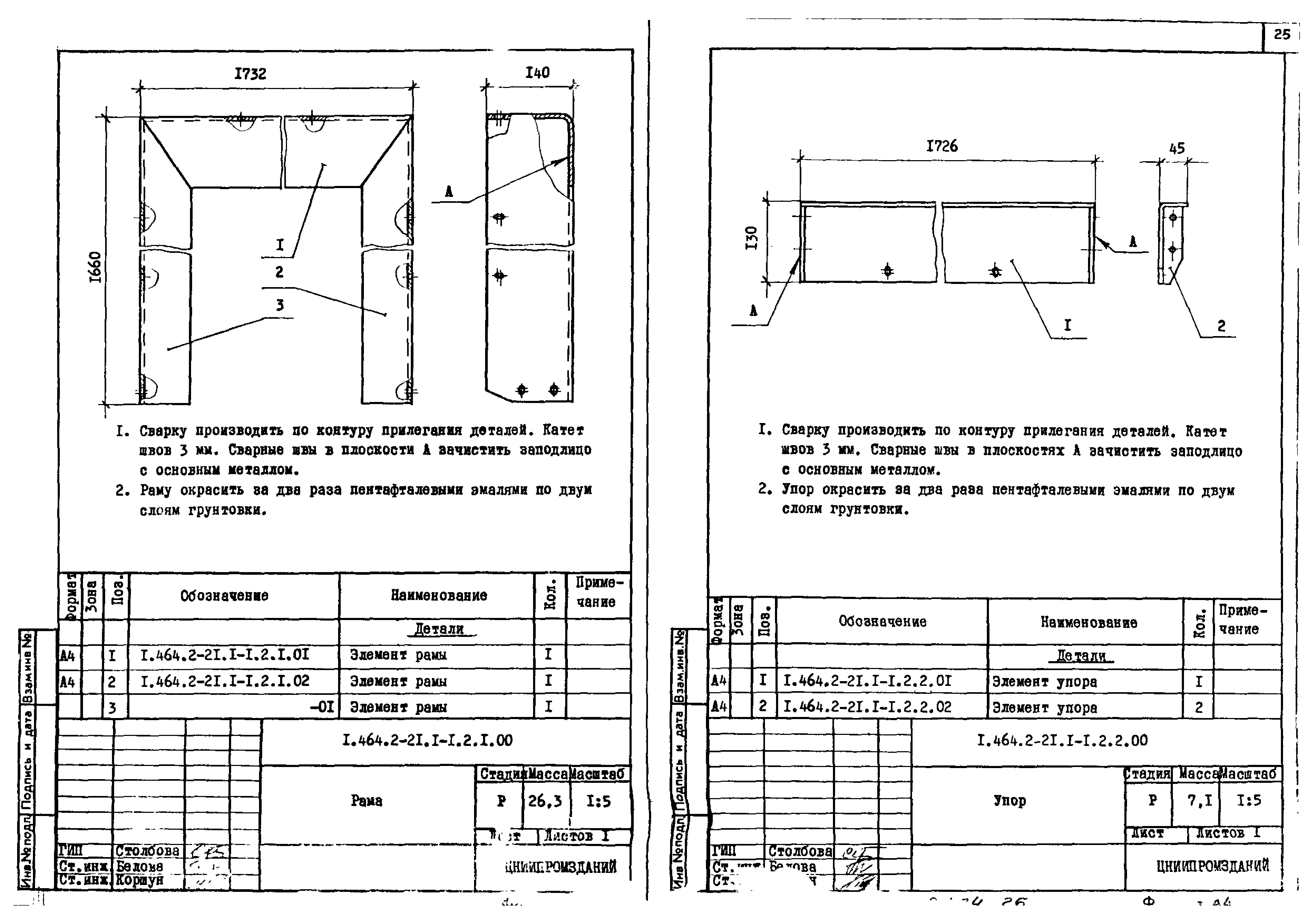 Серия 1.464.2-21