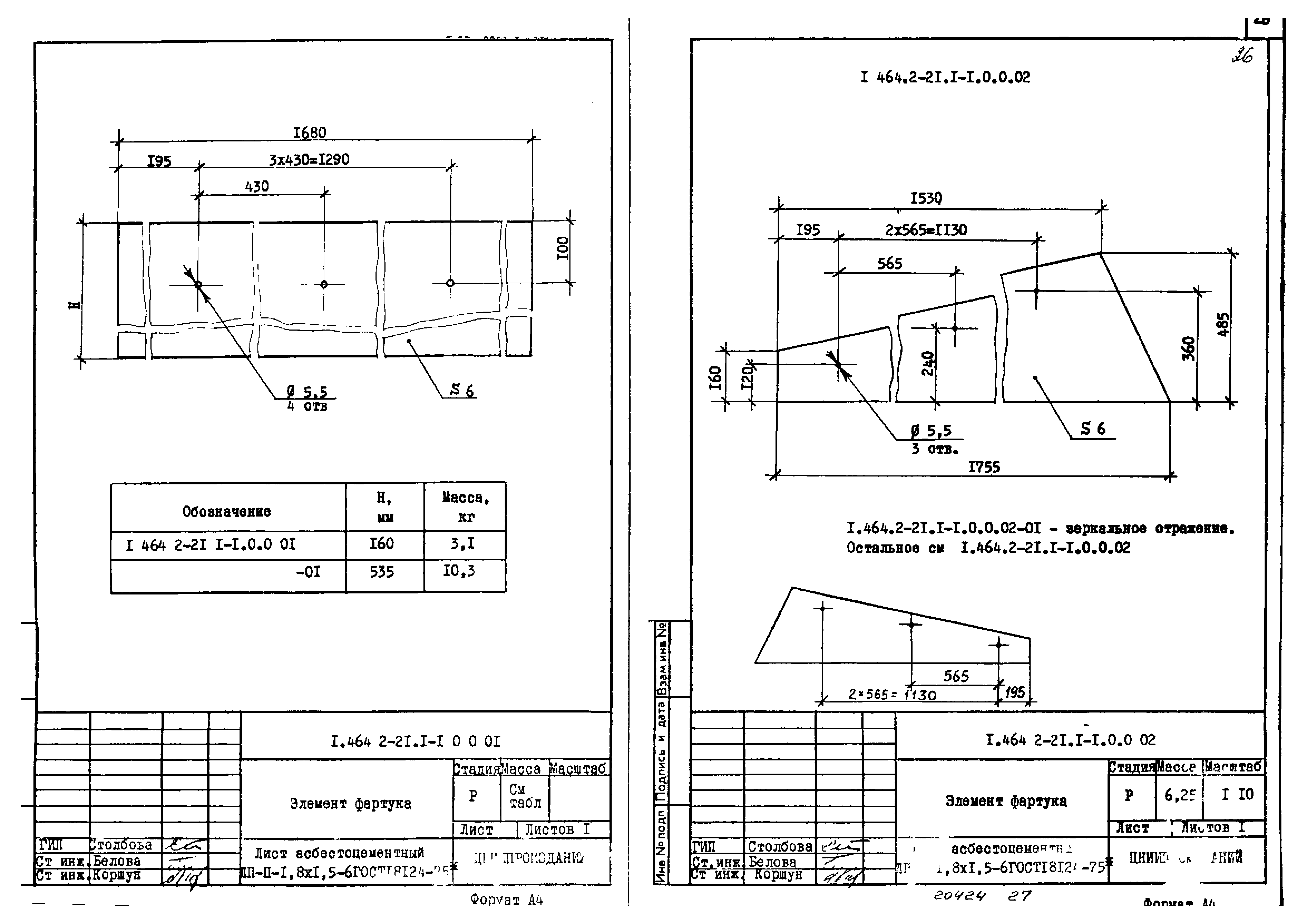 Серия 1.464.2-21