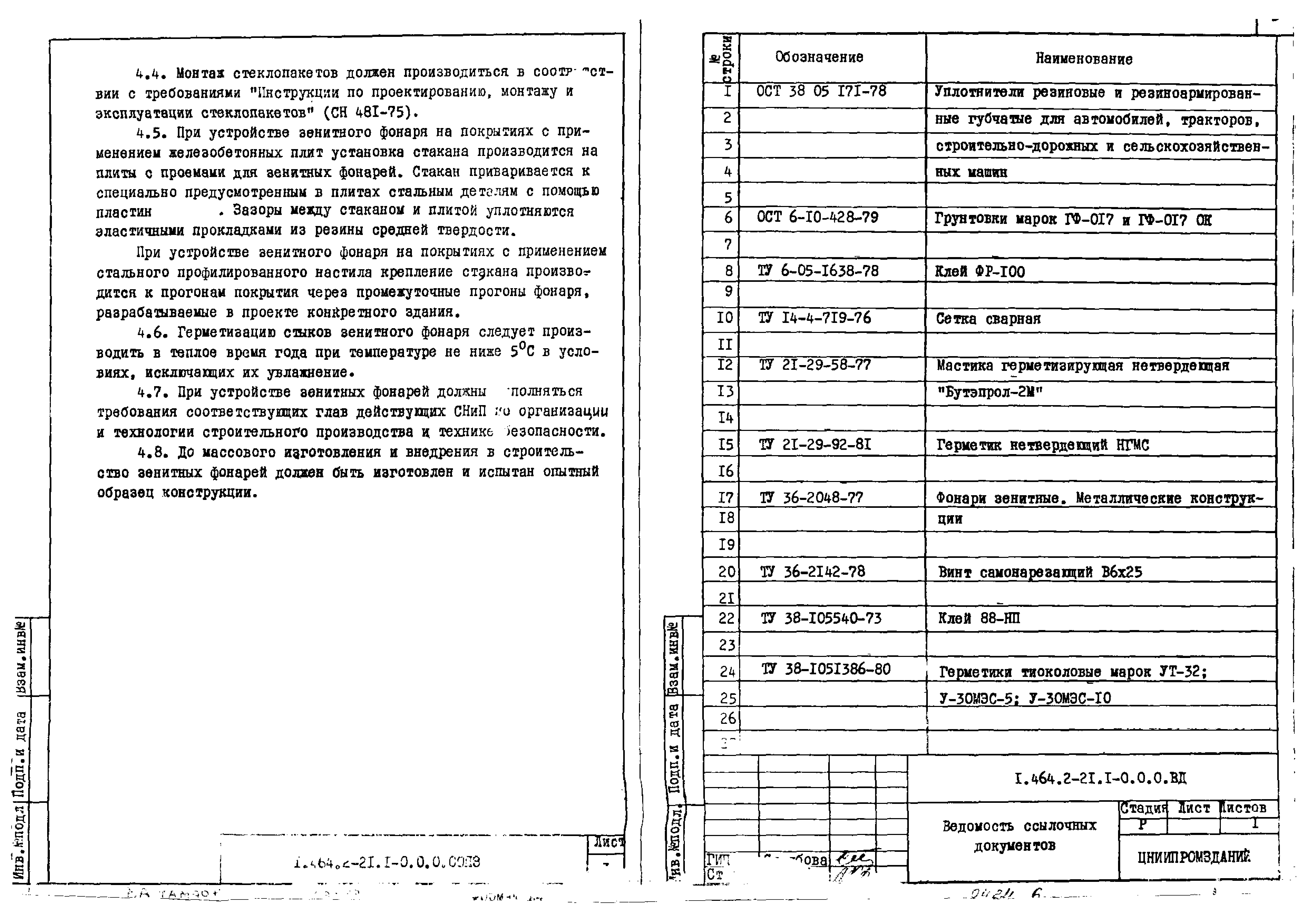 Серия 1.464.2-21