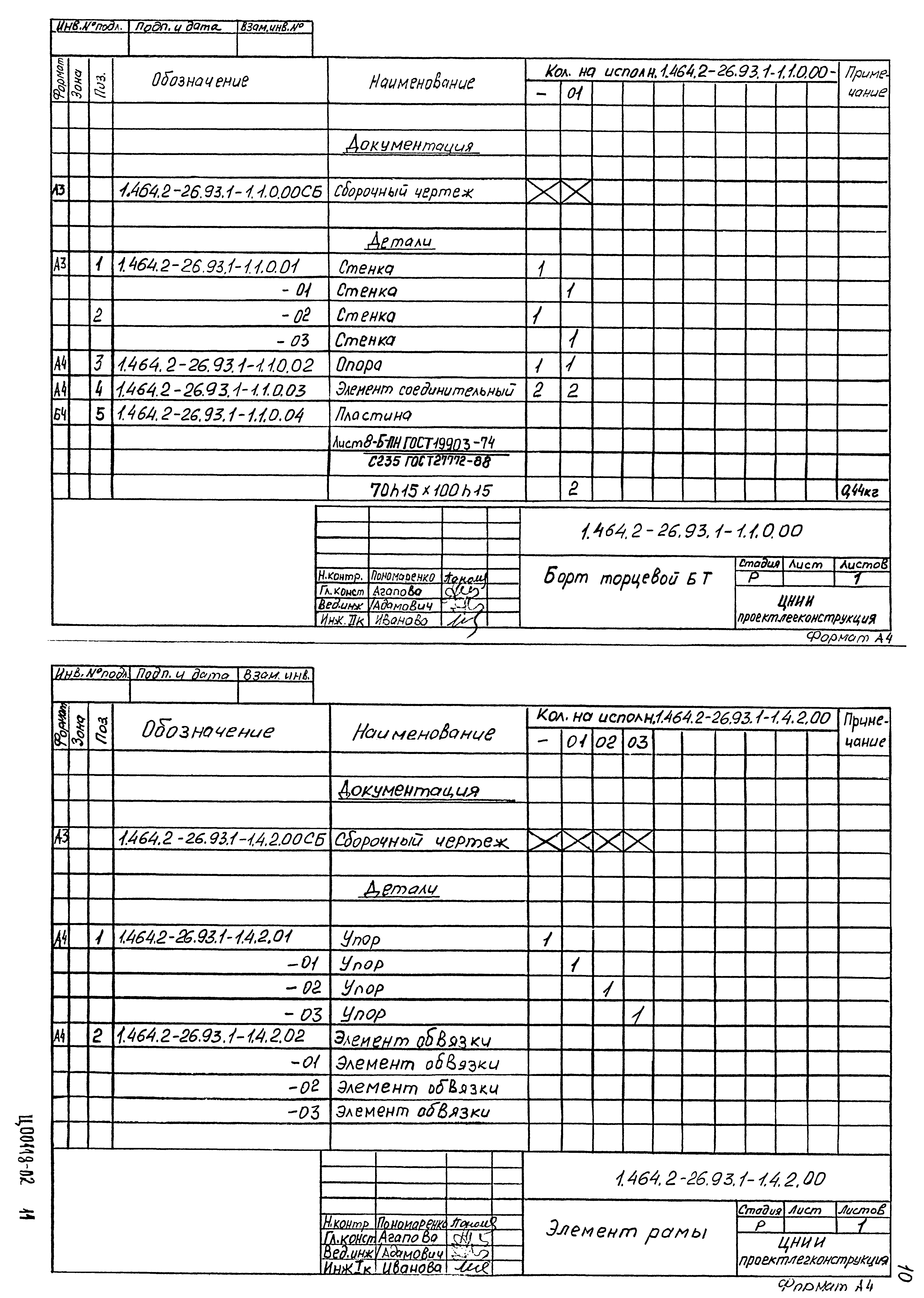 Серия 1.464.2-26.93