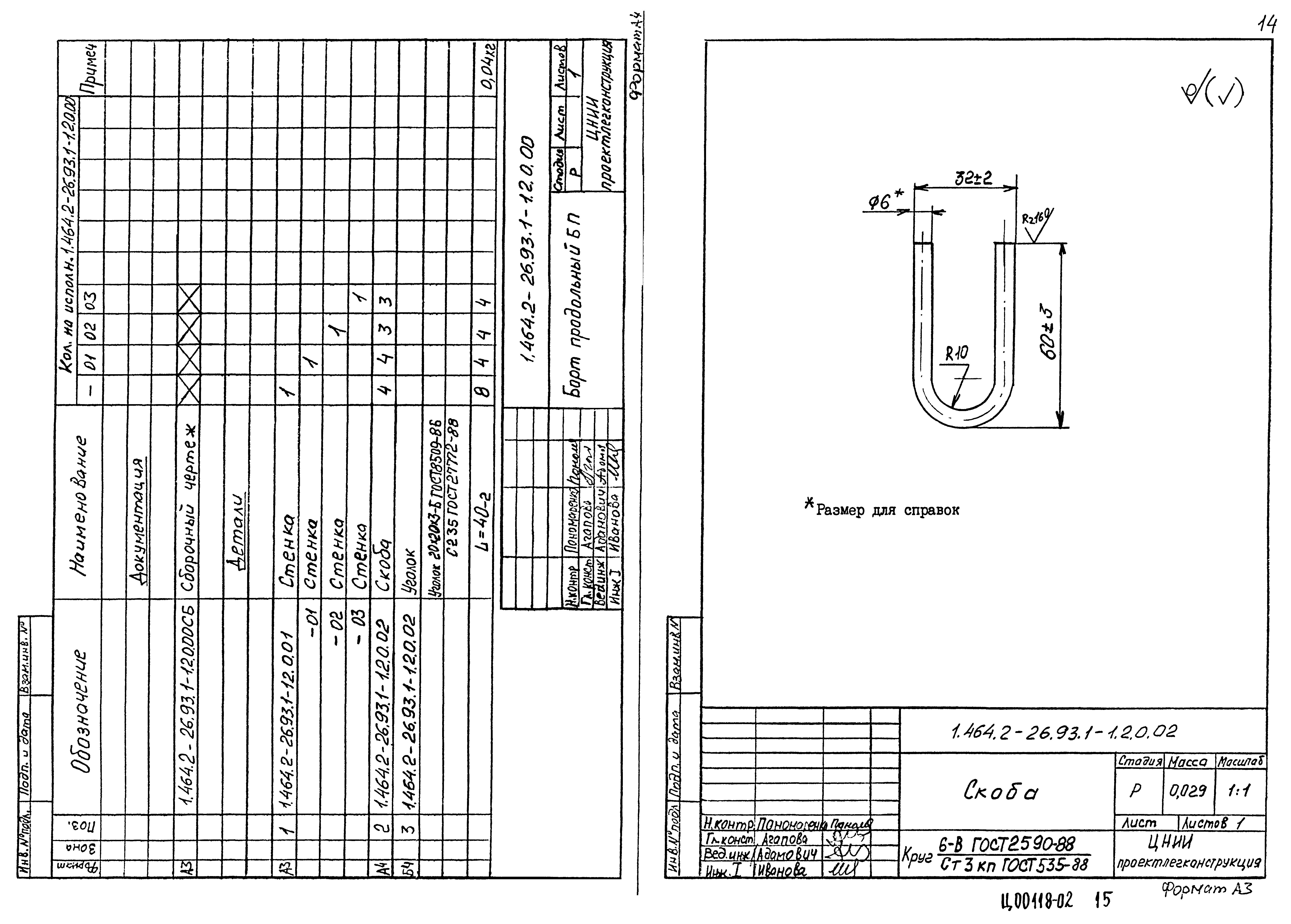 Серия 1.464.2-26.93