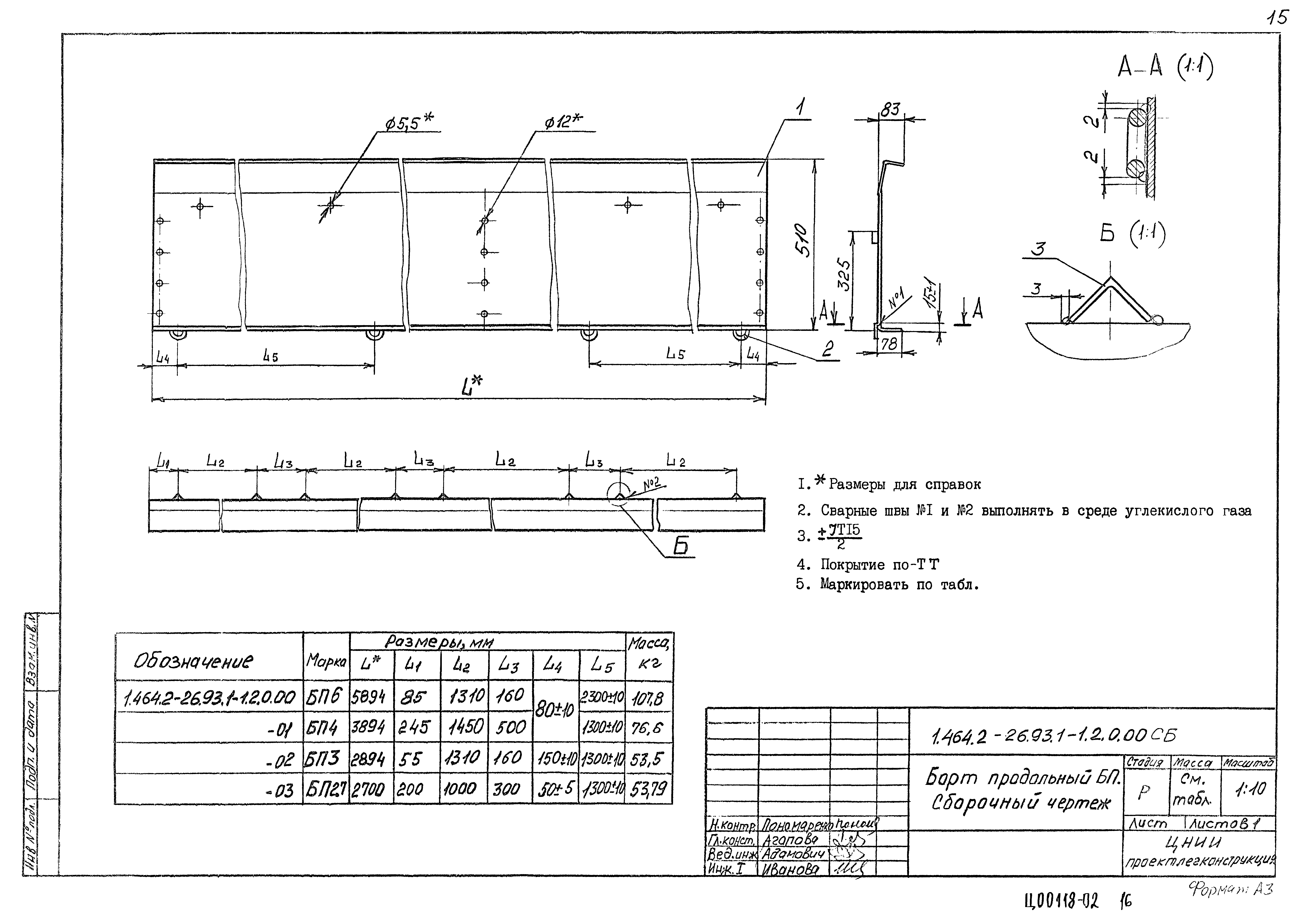 Серия 1.464.2-26.93