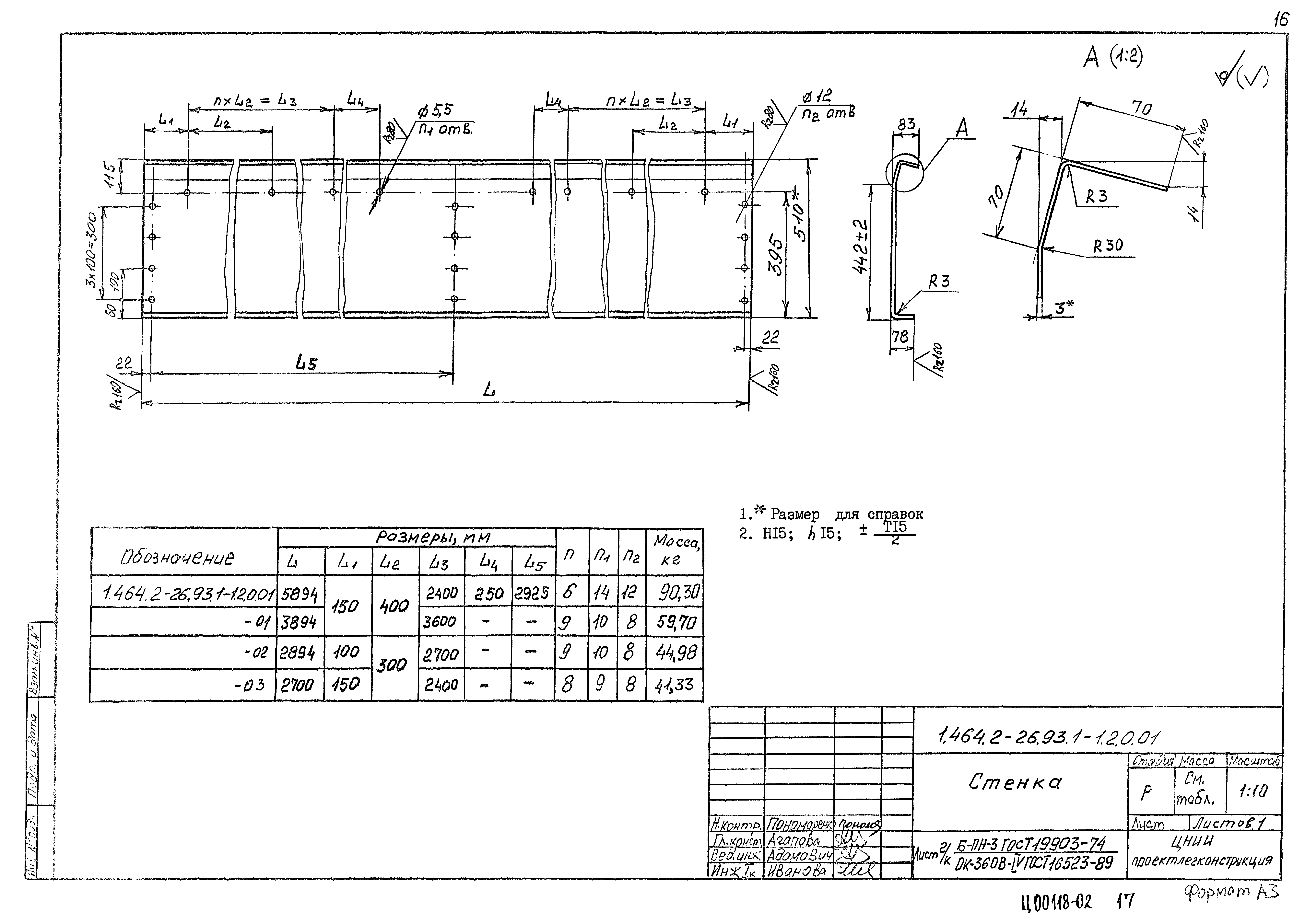 Серия 1.464.2-26.93