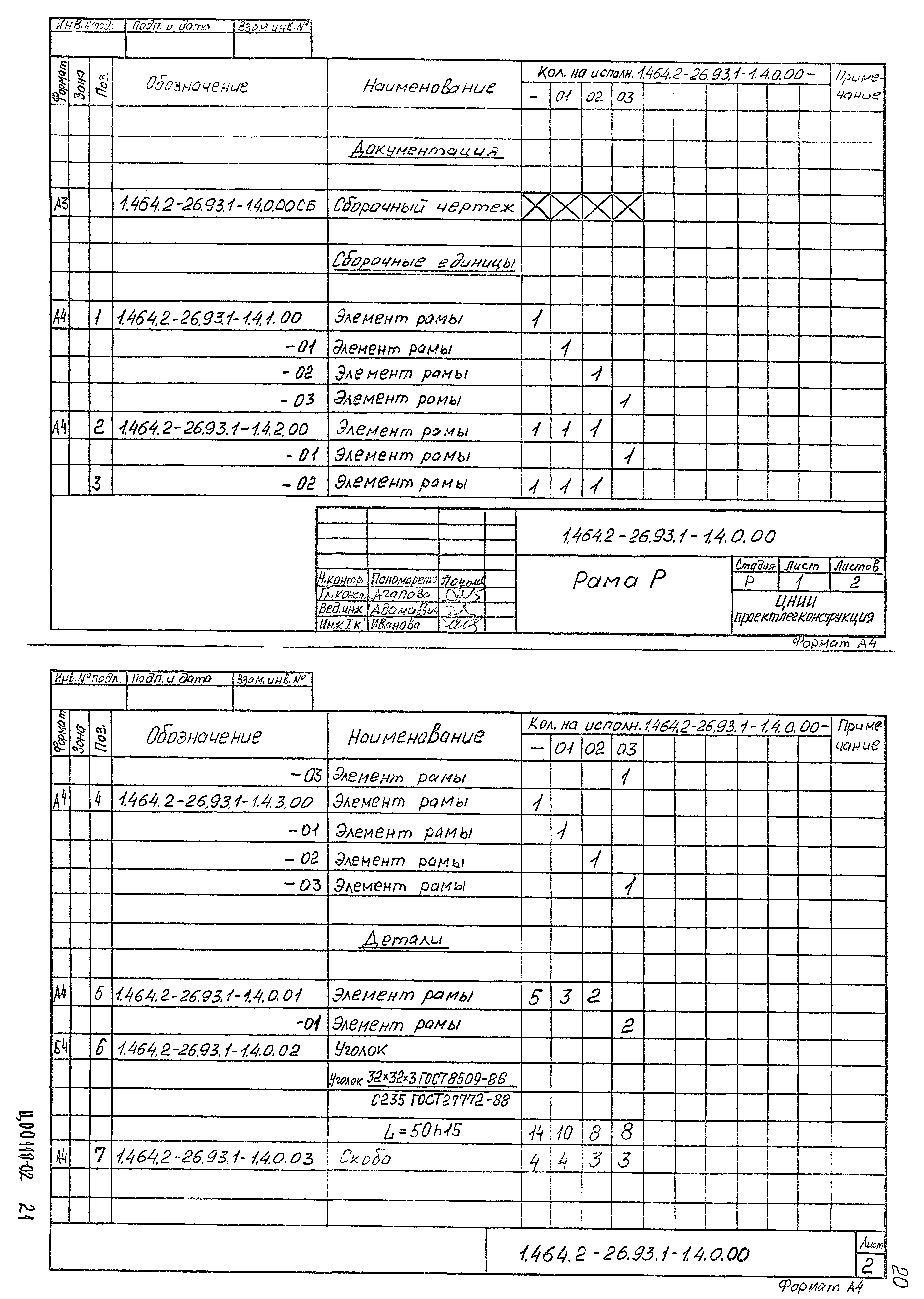 Серия 1.464.2-26.93