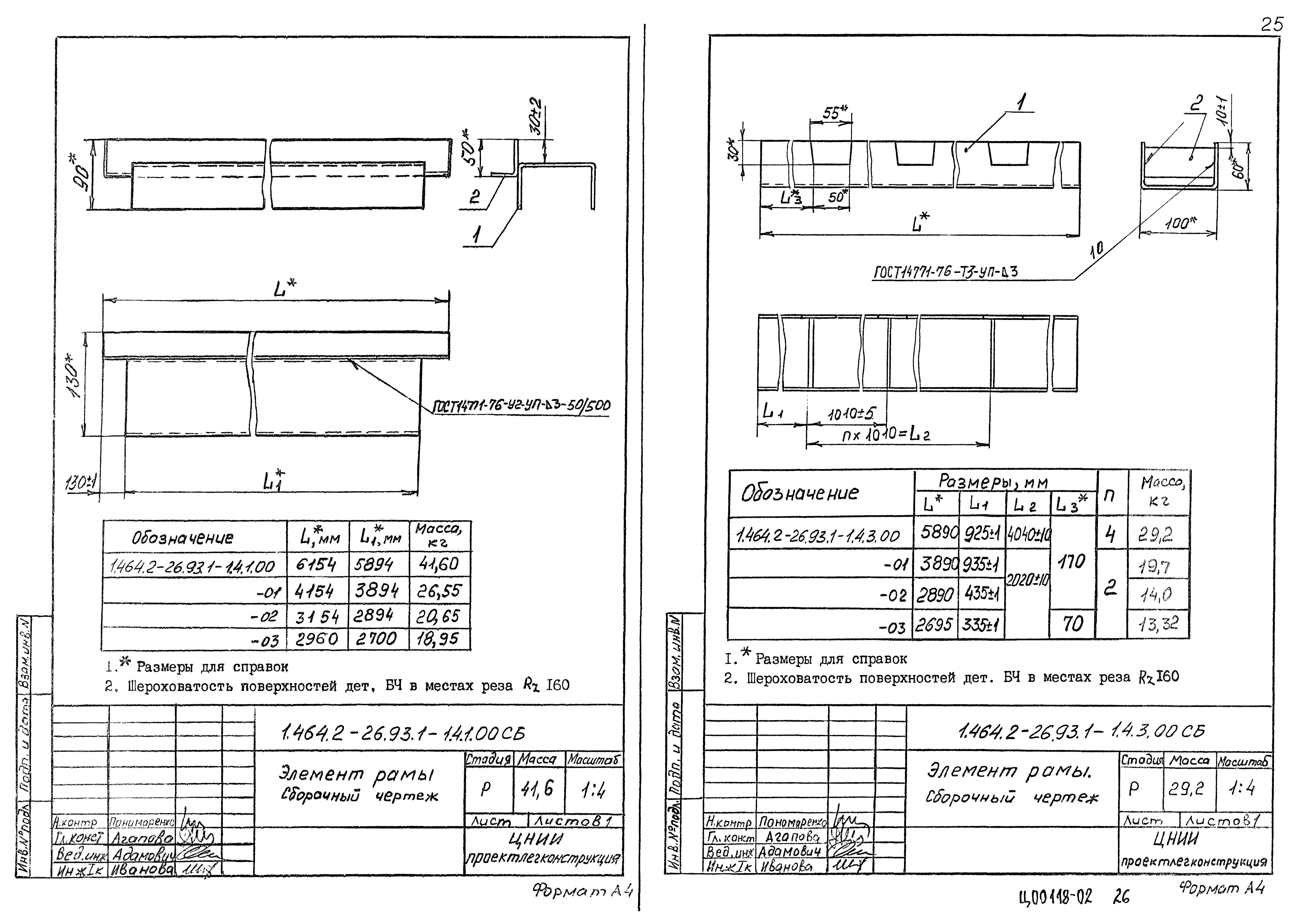 Серия 1.464.2-26.93