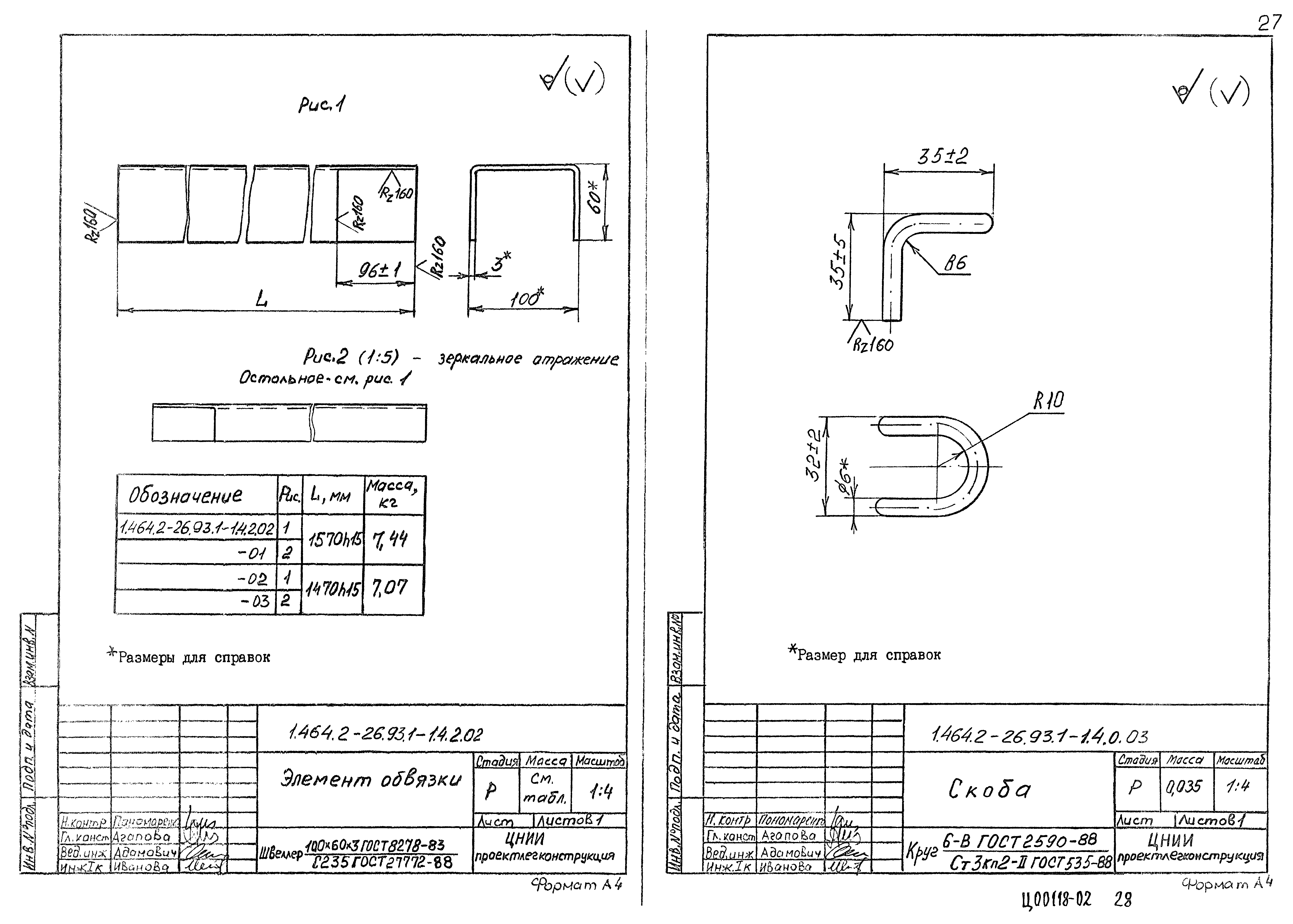 Серия 1.464.2-26.93