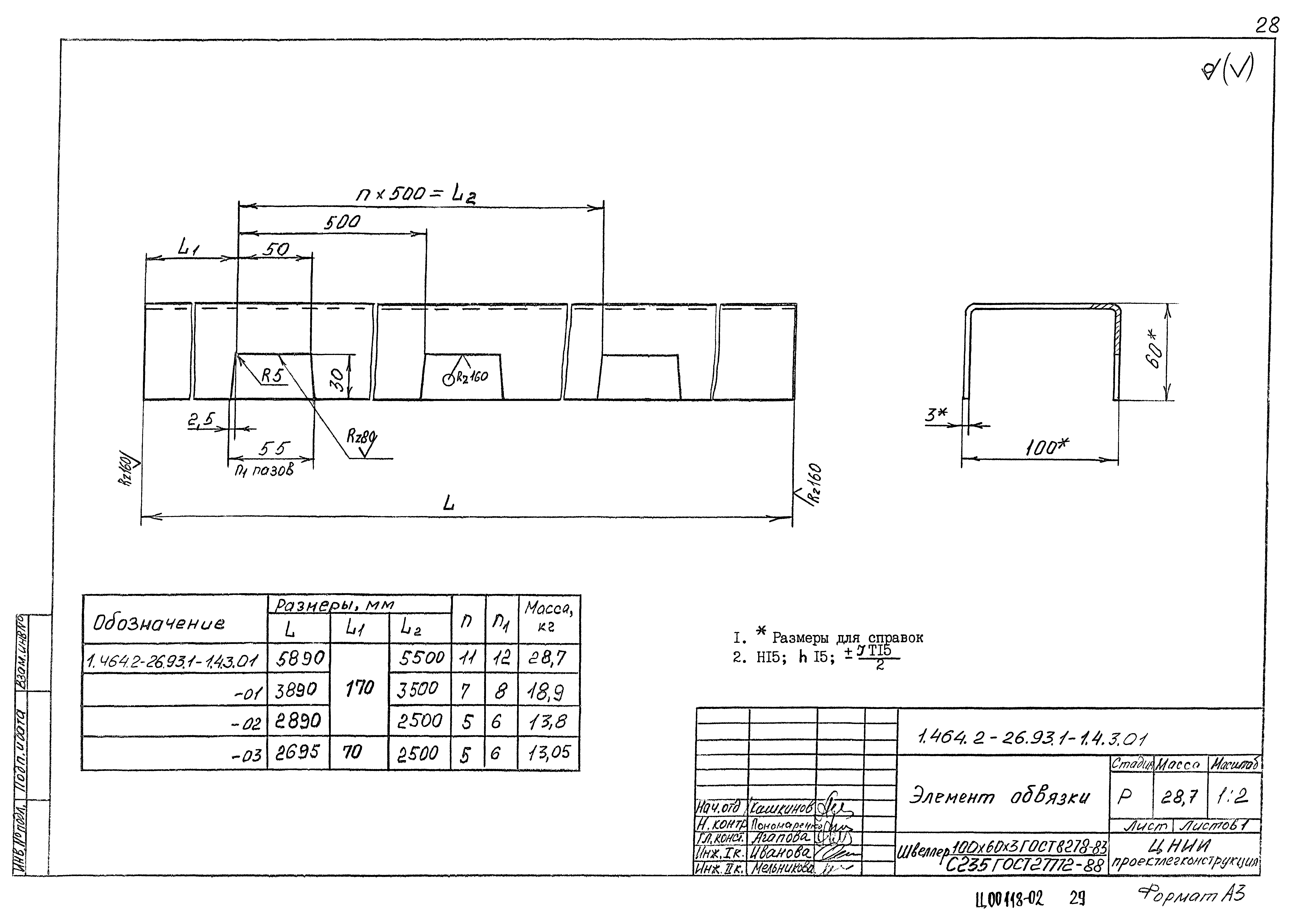 Серия 1.464.2-26.93