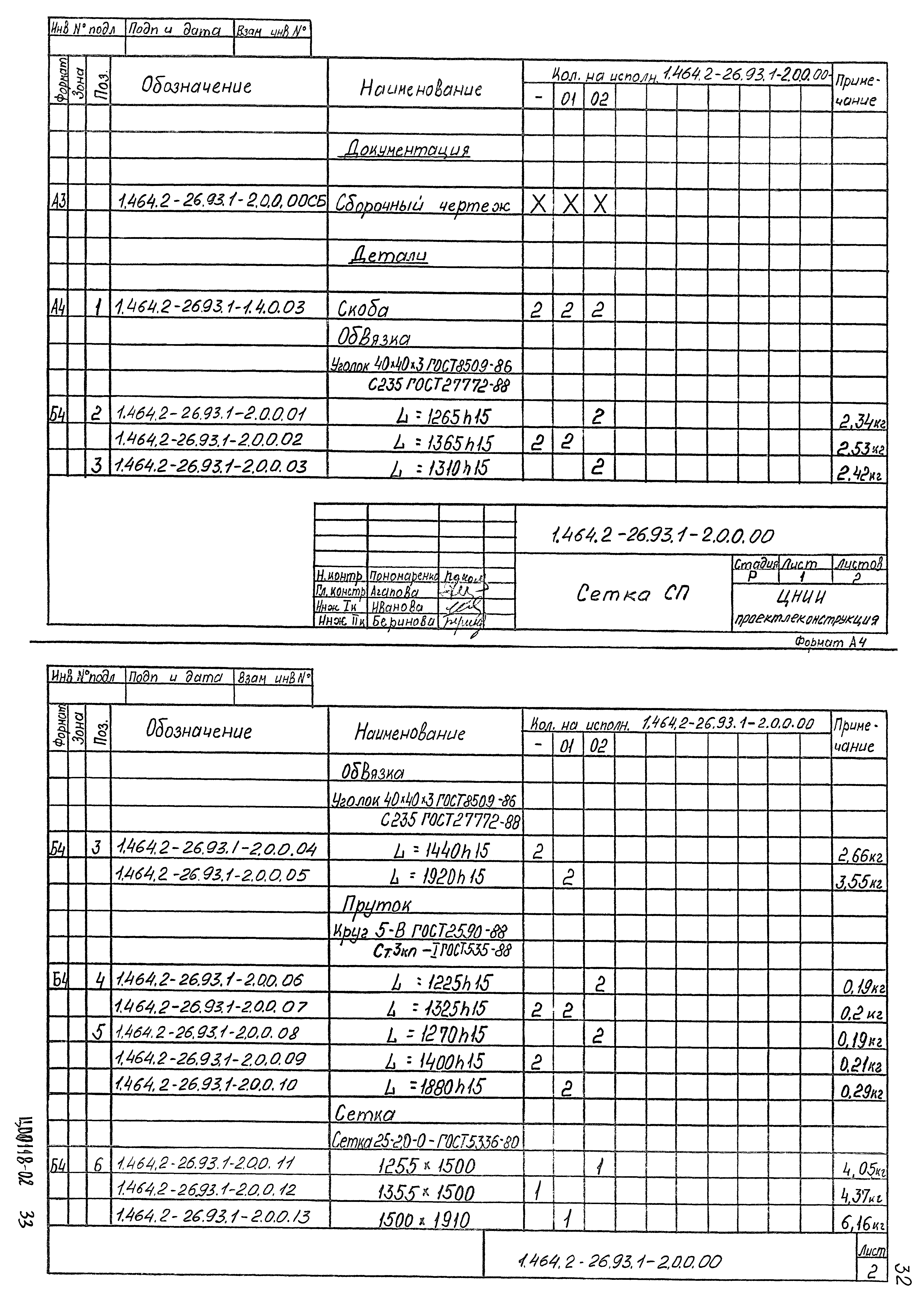 Серия 1.464.2-26.93