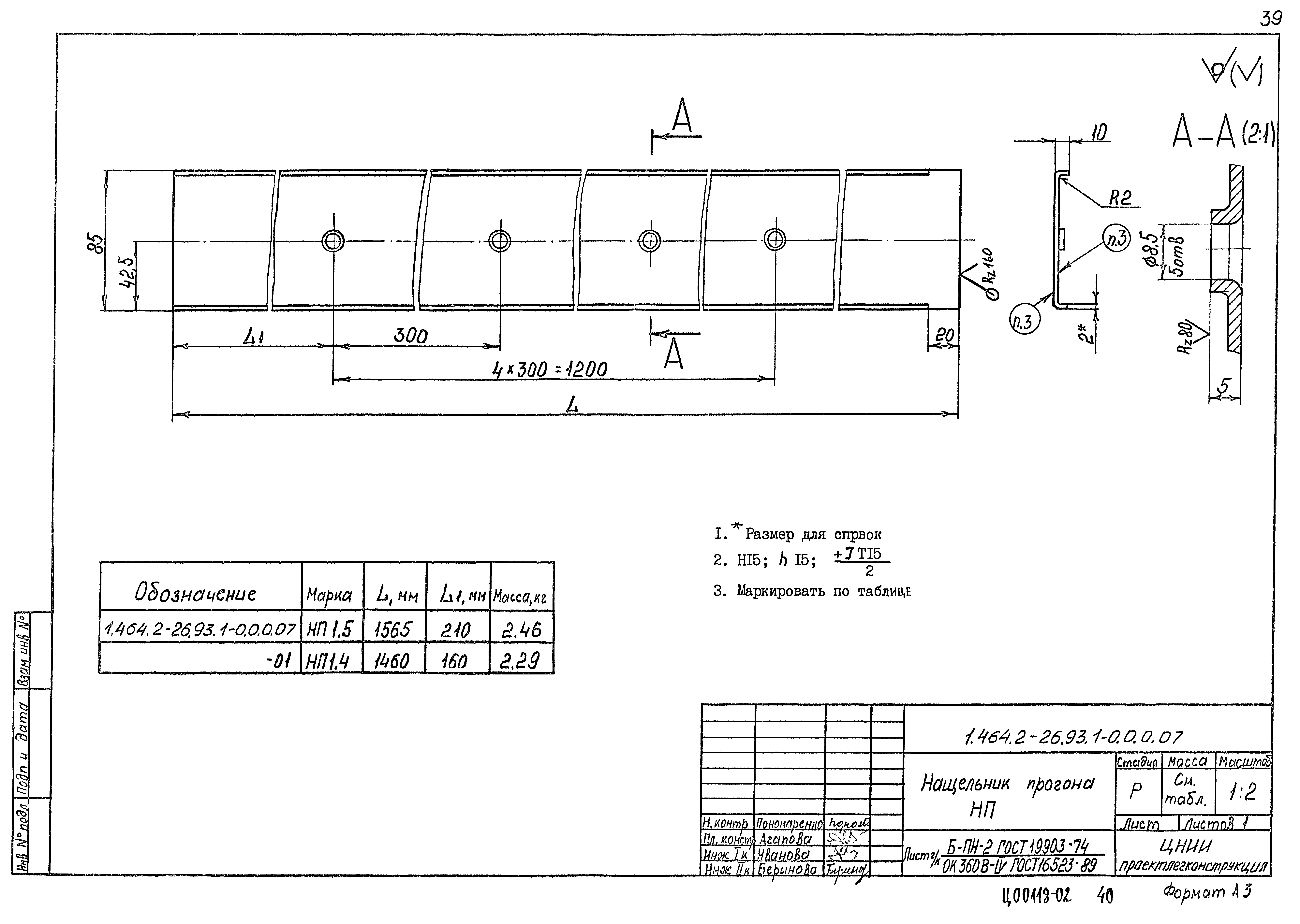 Серия 1.464.2-26.93