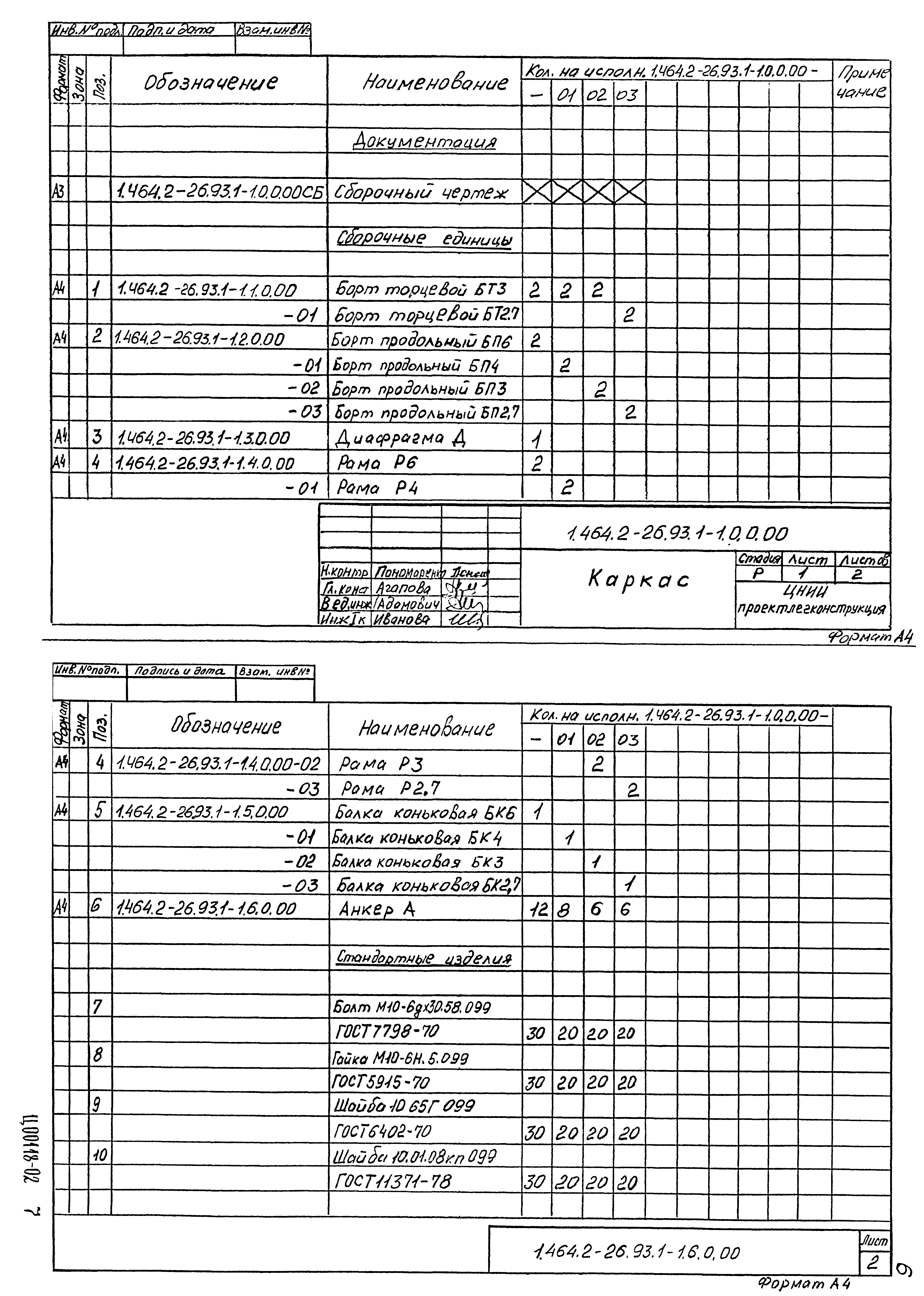 Серия 1.464.2-26.93