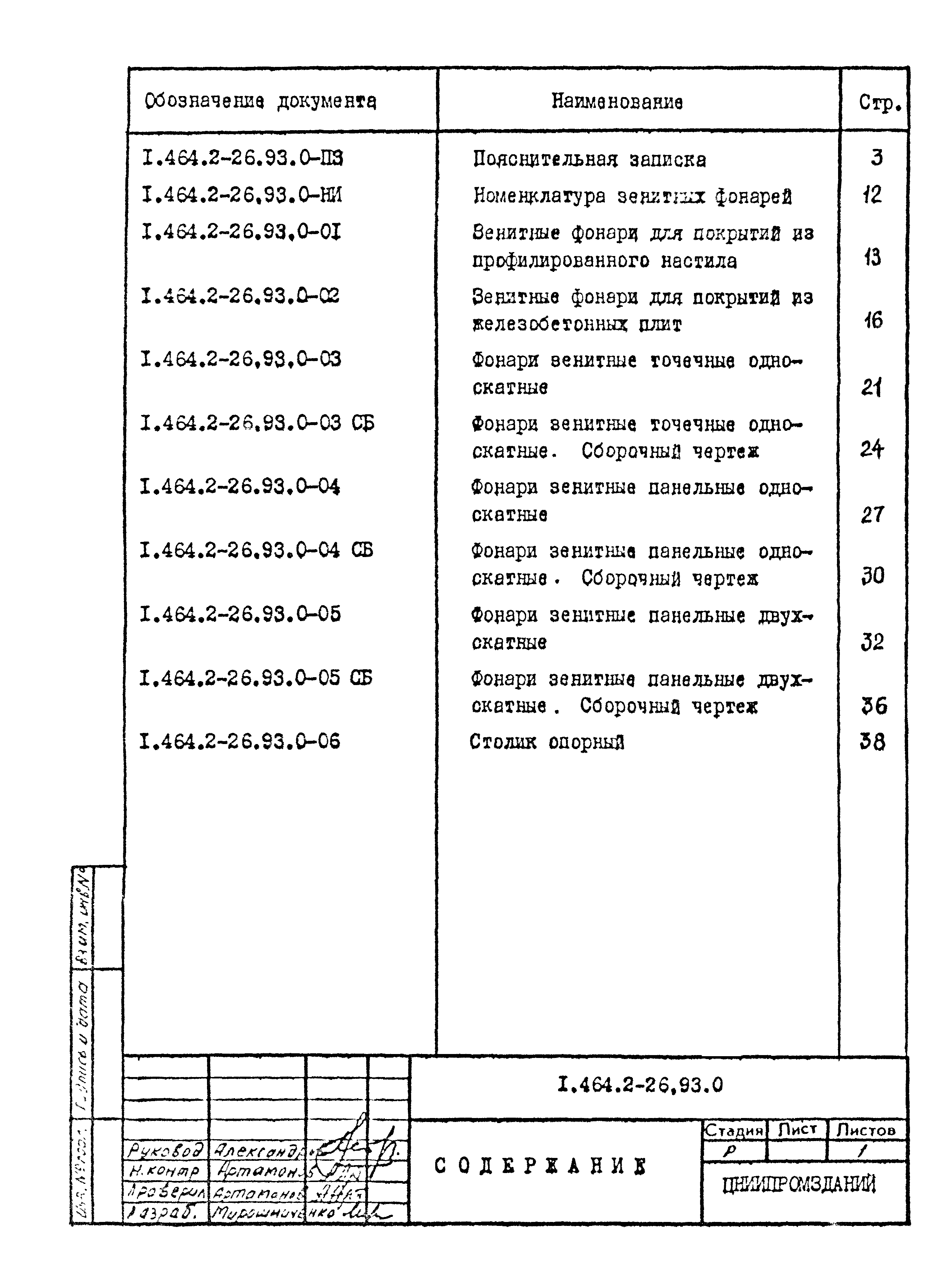 Серия 1.464.2-26.93