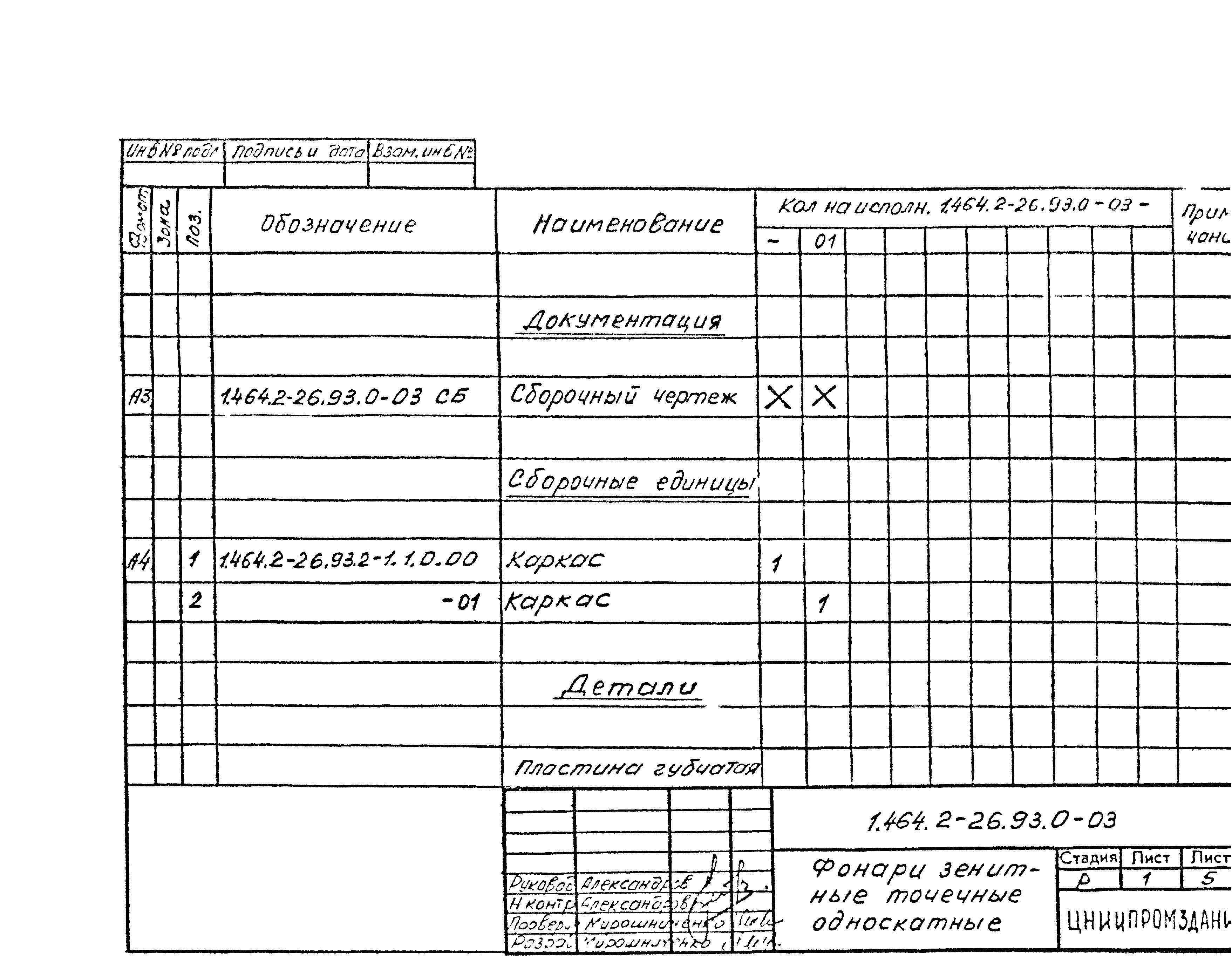 Серия 1.464.2-26.93