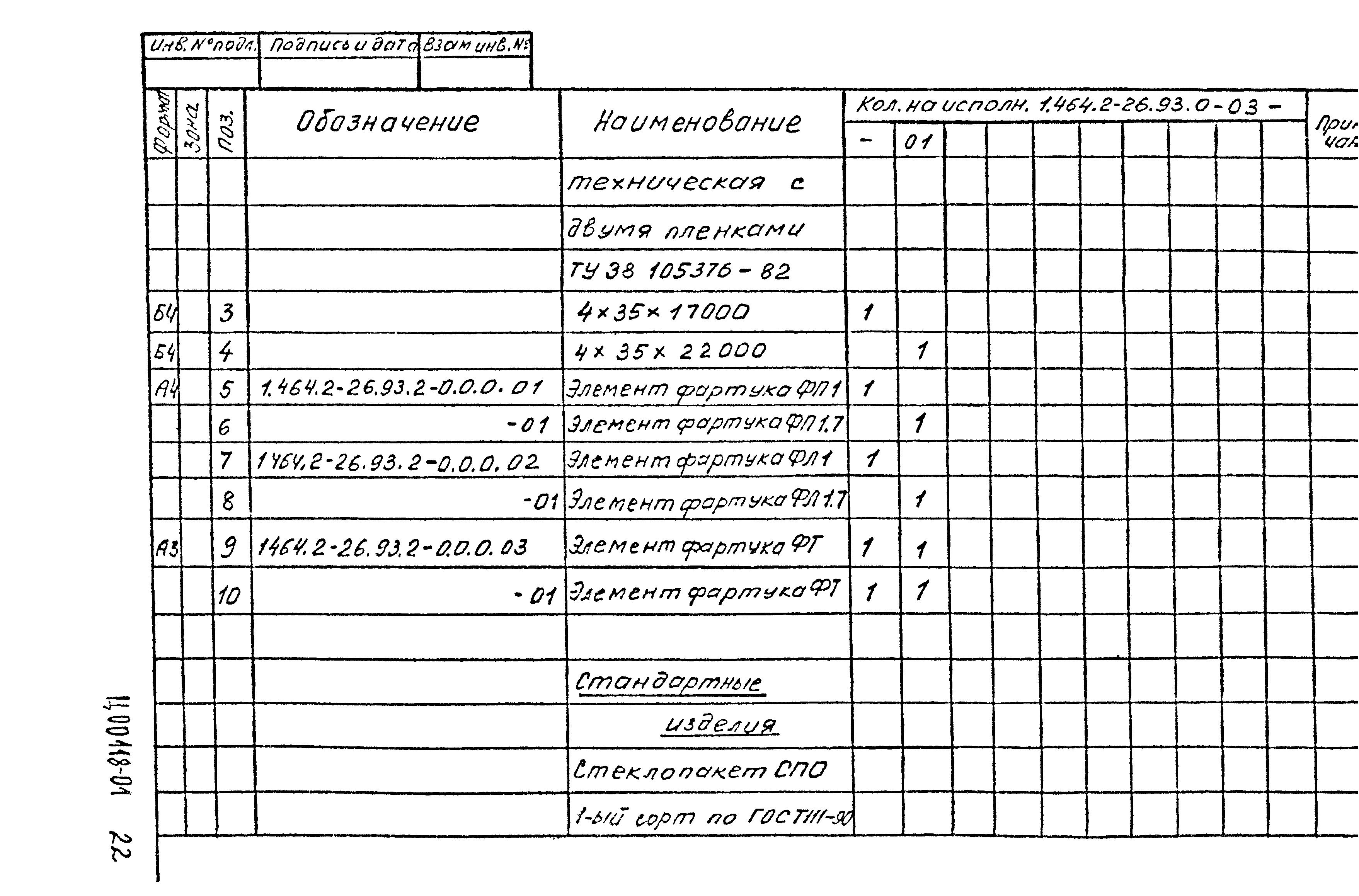 Серия 1.464.2-26.93