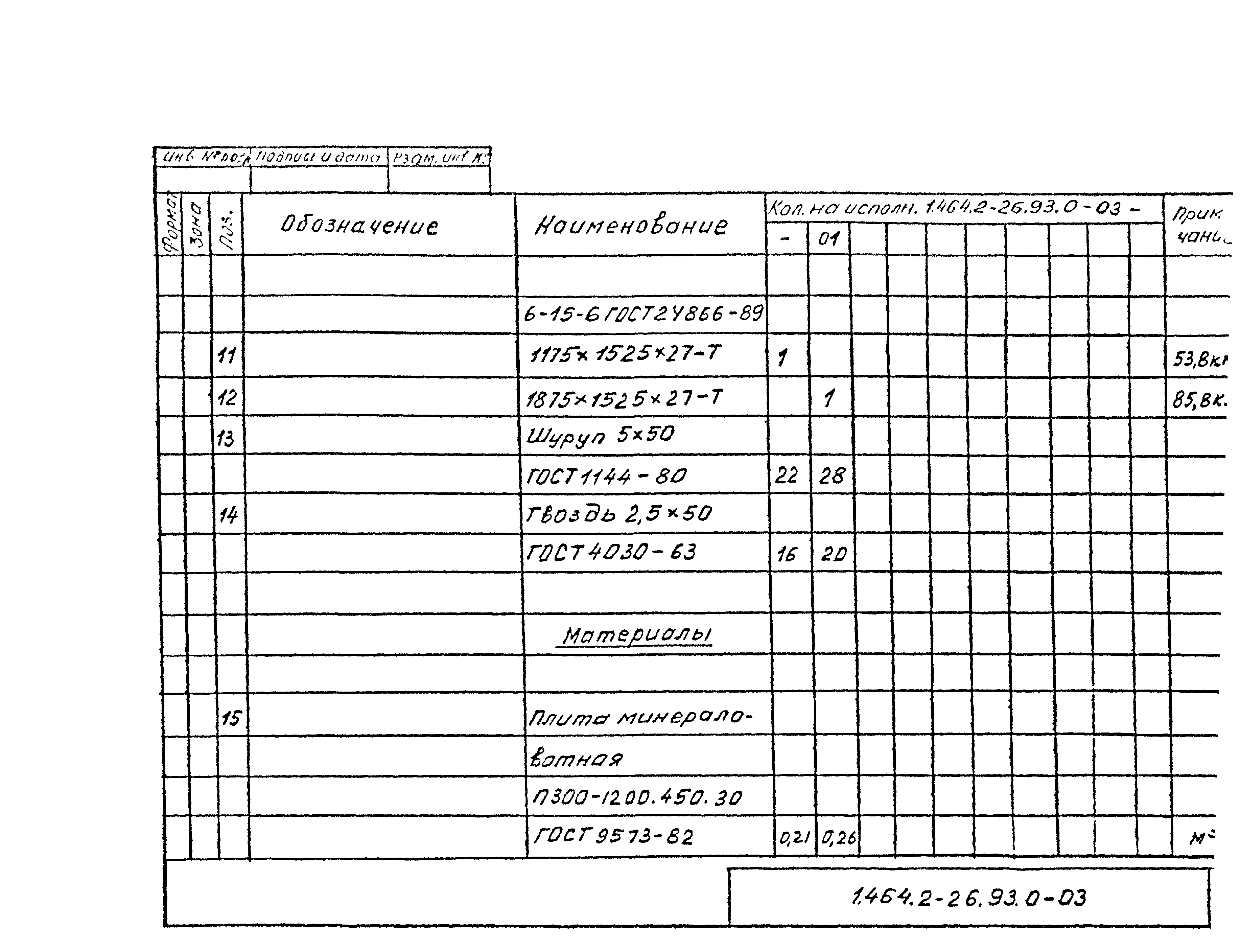 Серия 1.464.2-26.93