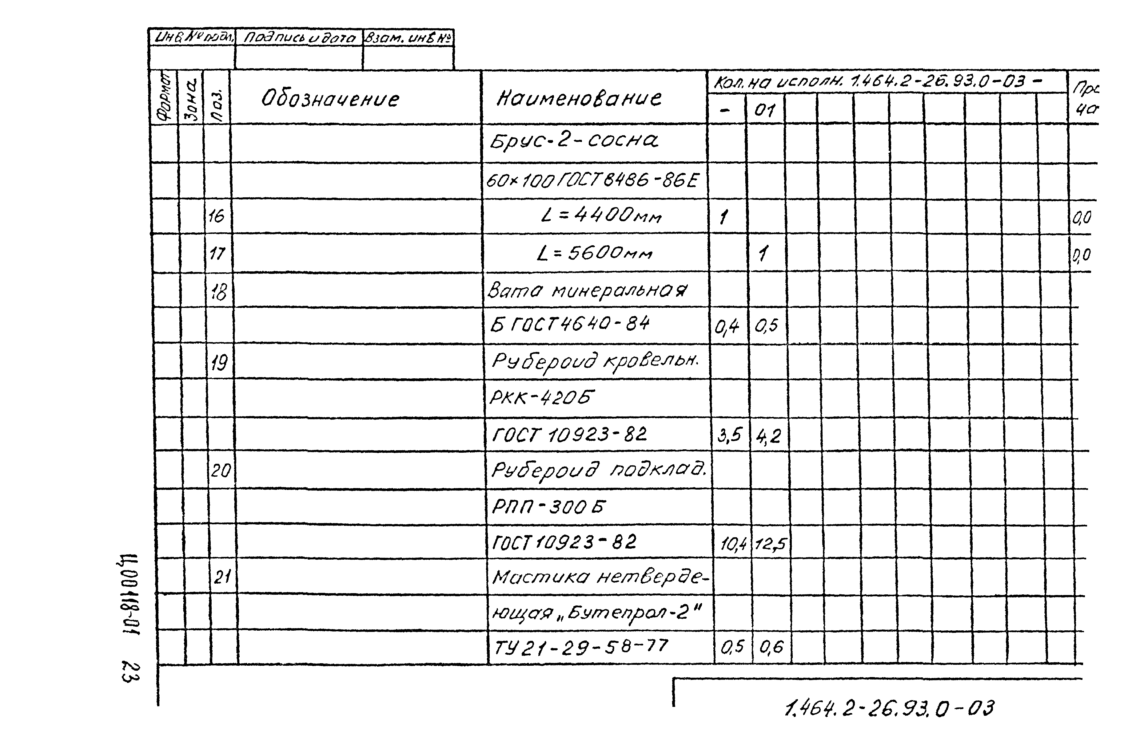 Серия 1.464.2-26.93