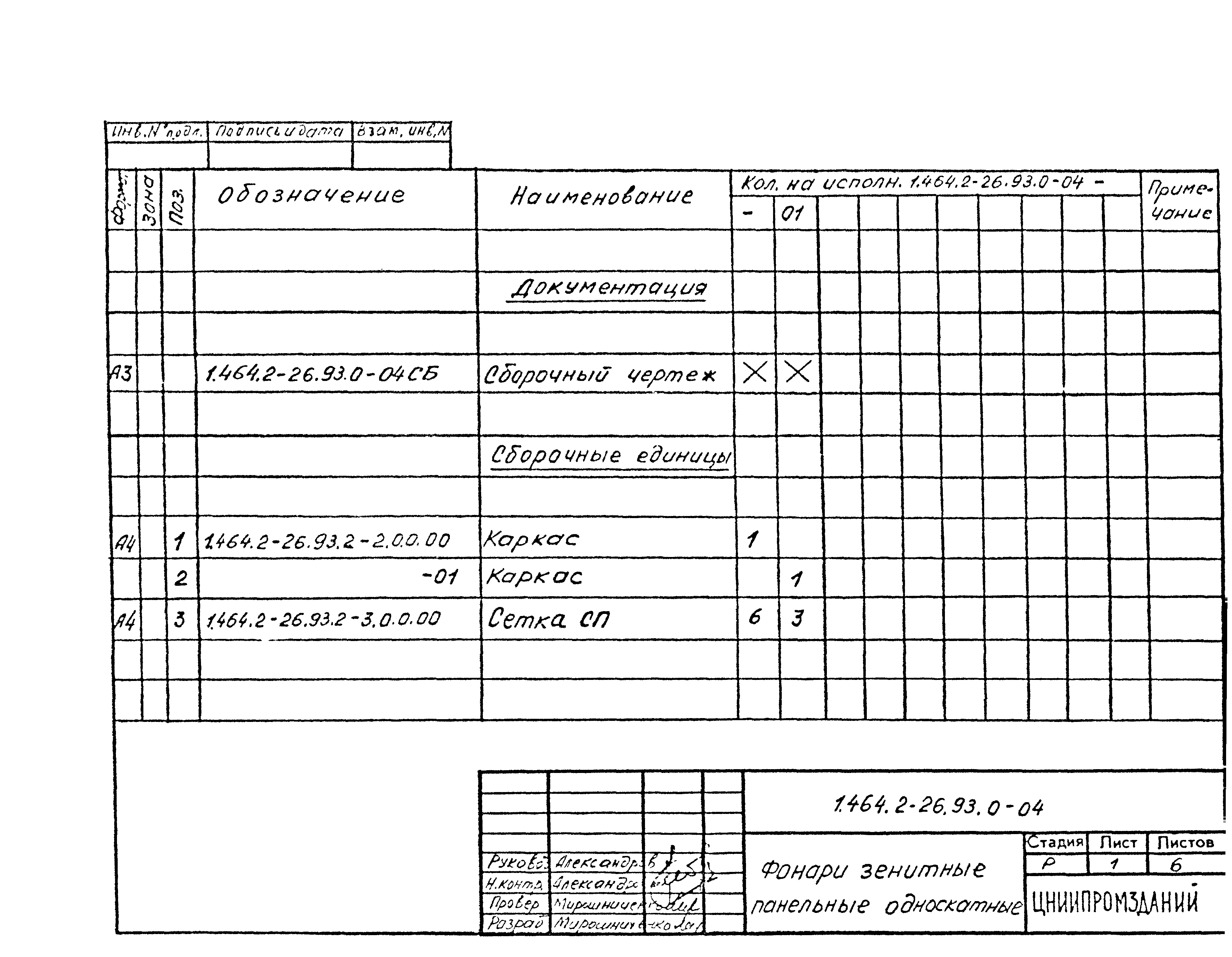 Серия 1.464.2-26.93