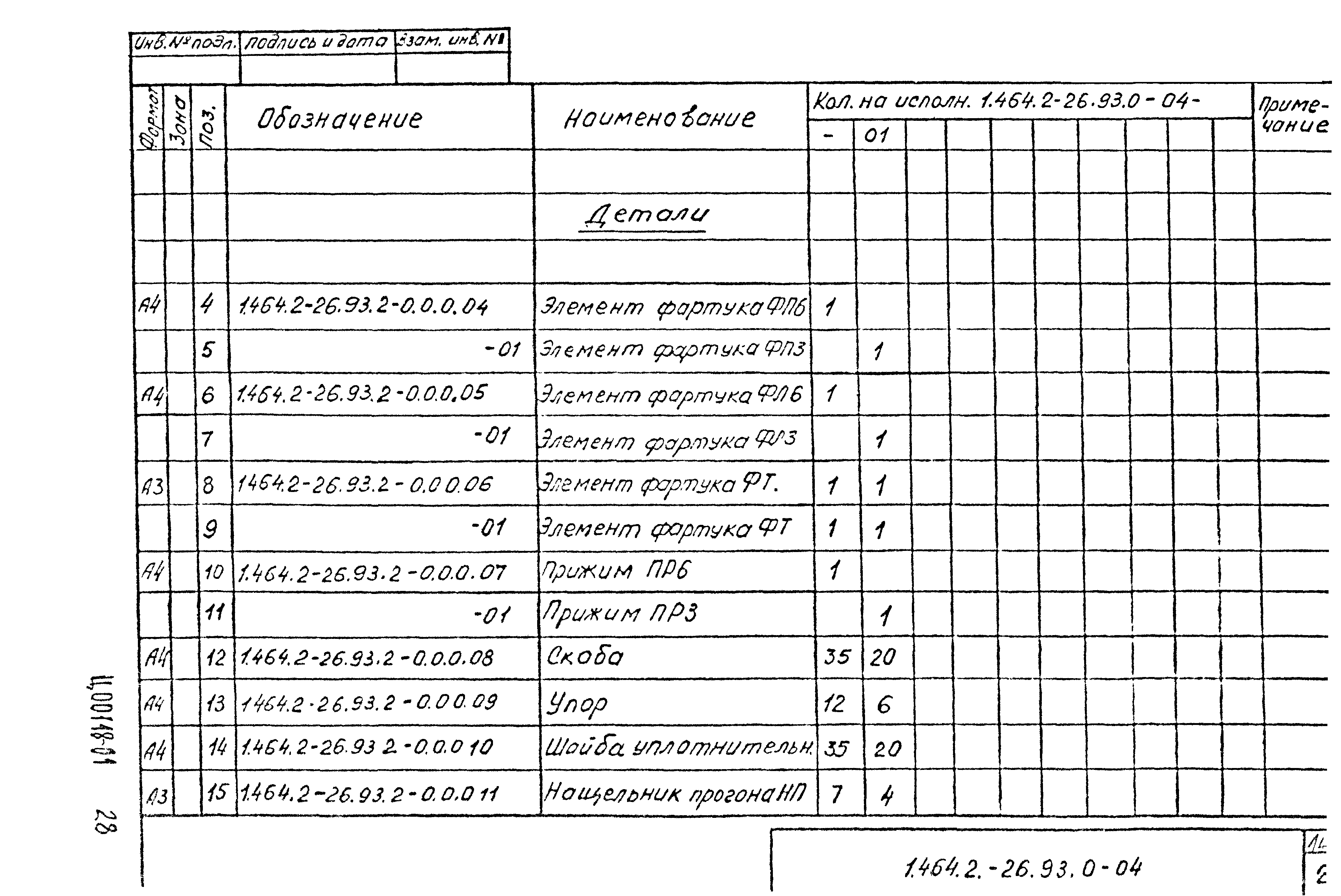 Серия 1.464.2-26.93