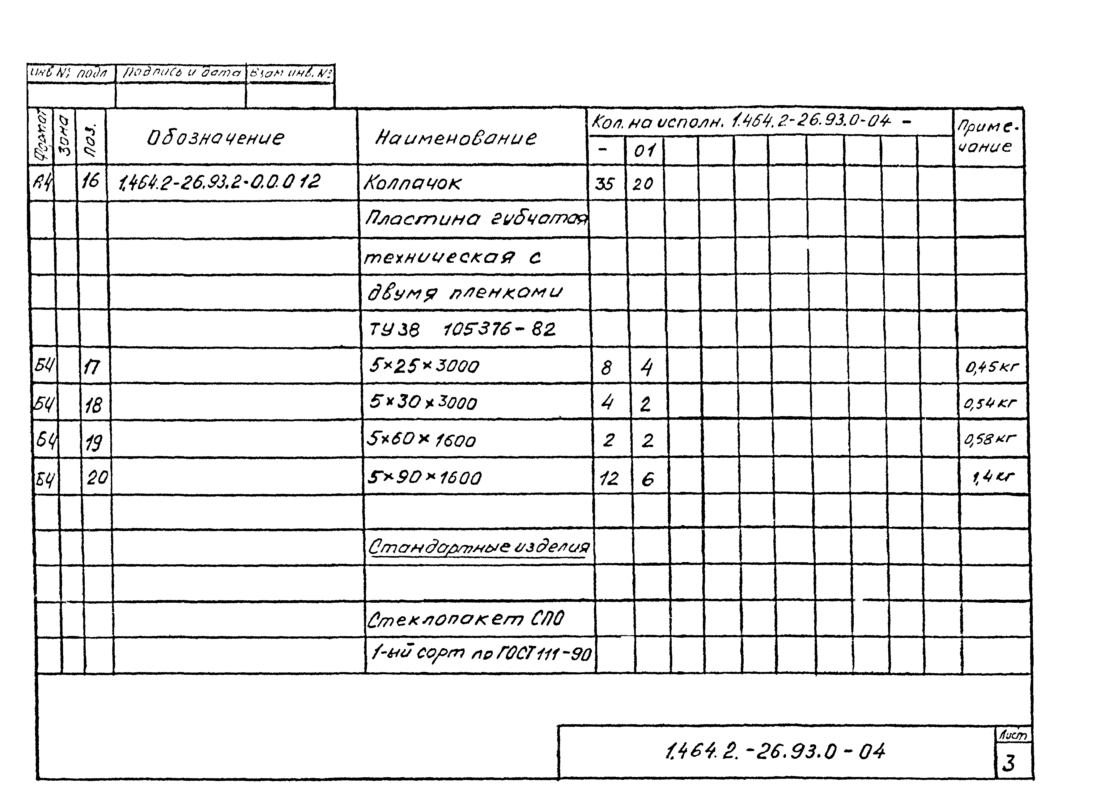 Серия 1.464.2-26.93