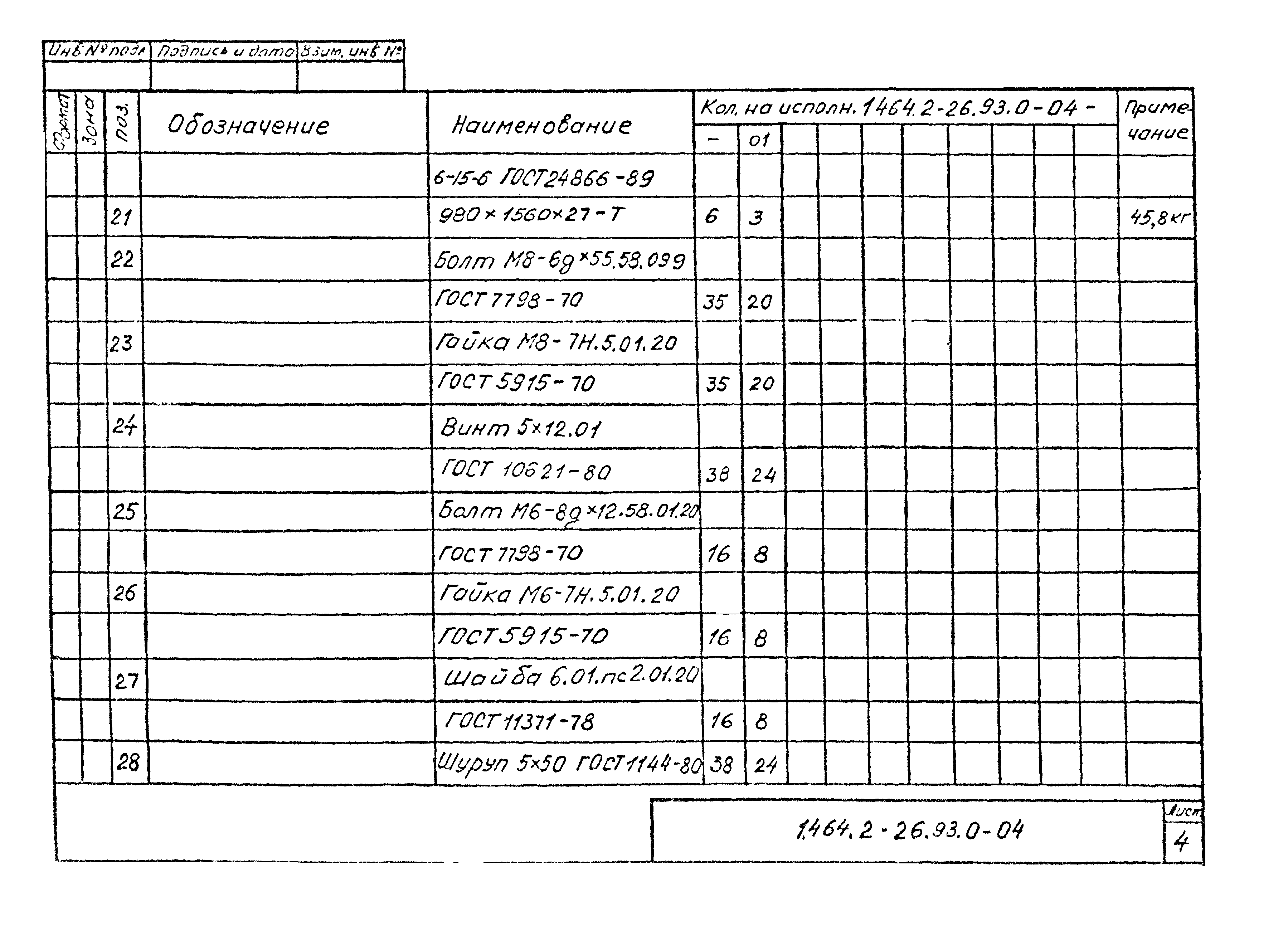 Серия 1.464.2-26.93