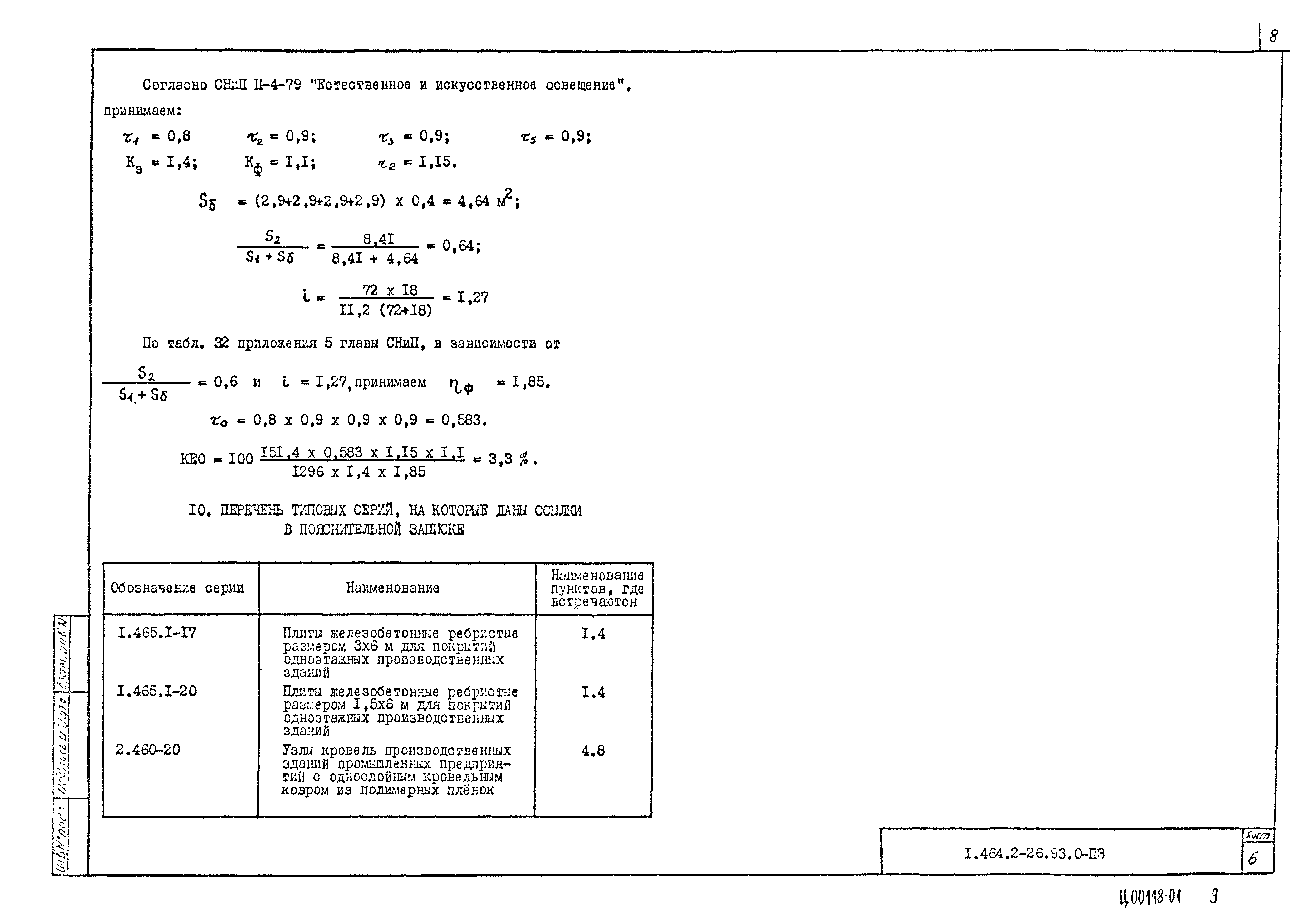 Серия 1.464.2-26.93